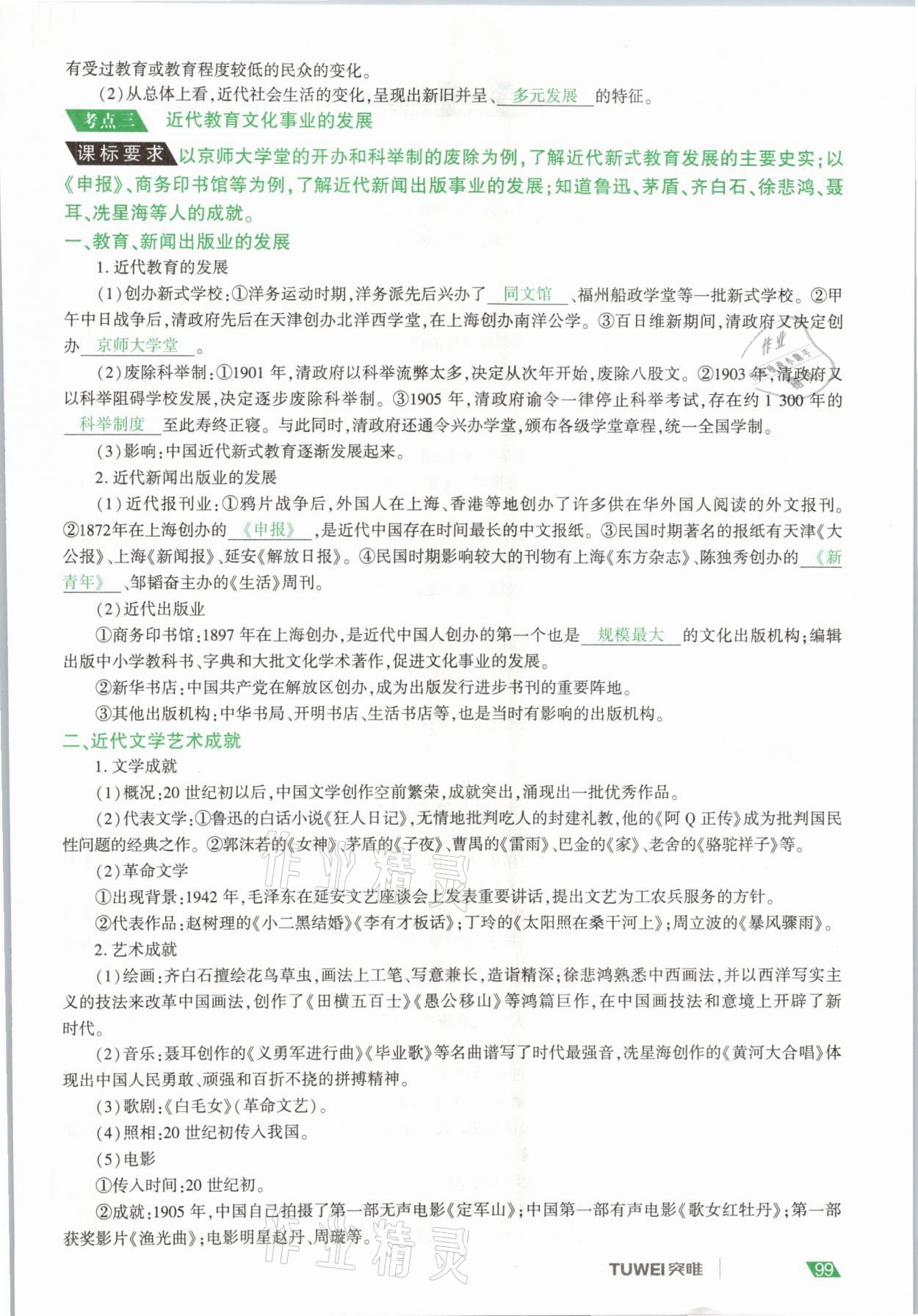 2021年一戰(zhàn)通關(guān)中考總復(fù)習(xí)歷史河南專版 參考答案第99頁