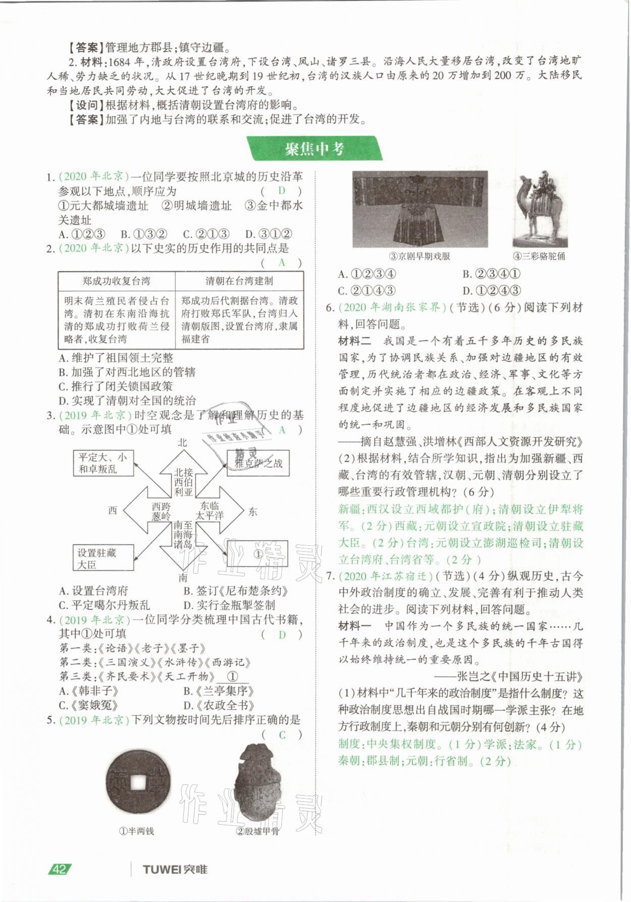 2021年一戰(zhàn)通關中考總復習歷史河南專版 參考答案第42頁