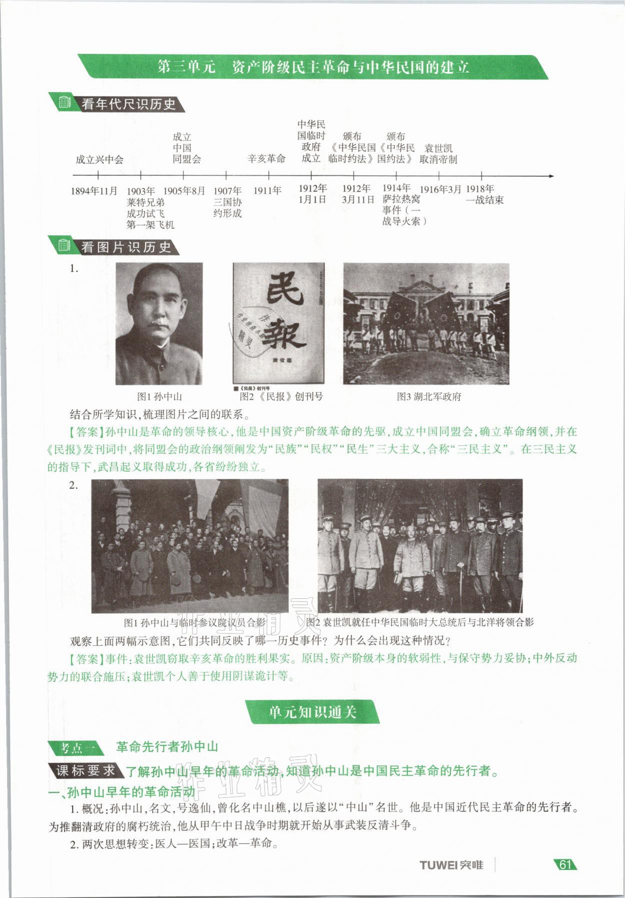 2021年一戰(zhàn)通關(guān)中考總復(fù)習(xí)歷史河南專(zhuān)版 參考答案第61頁(yè)