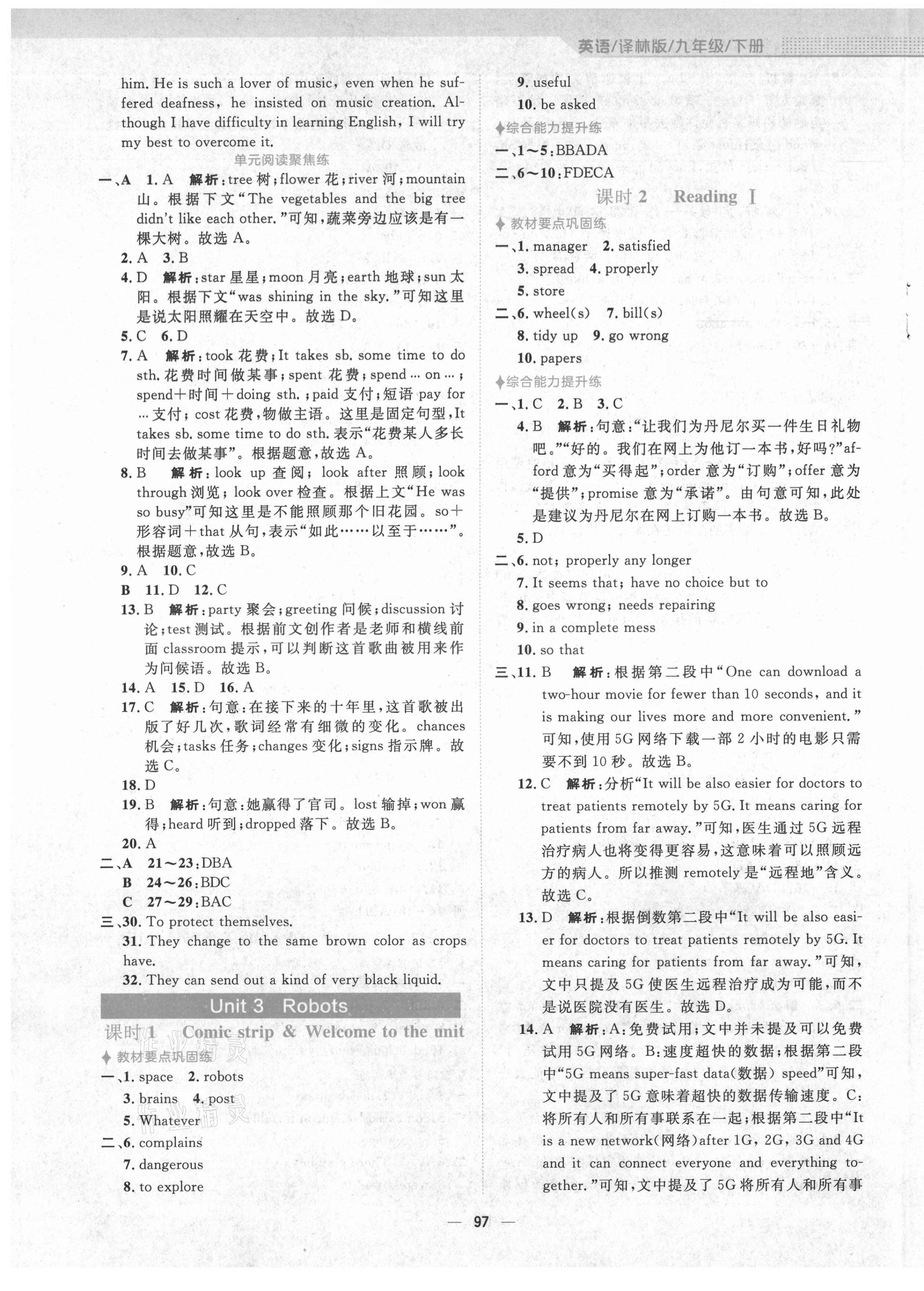 2021年新編基礎(chǔ)訓(xùn)練九年級(jí)英語(yǔ)下冊(cè)譯林版 參考答案第5頁(yè)