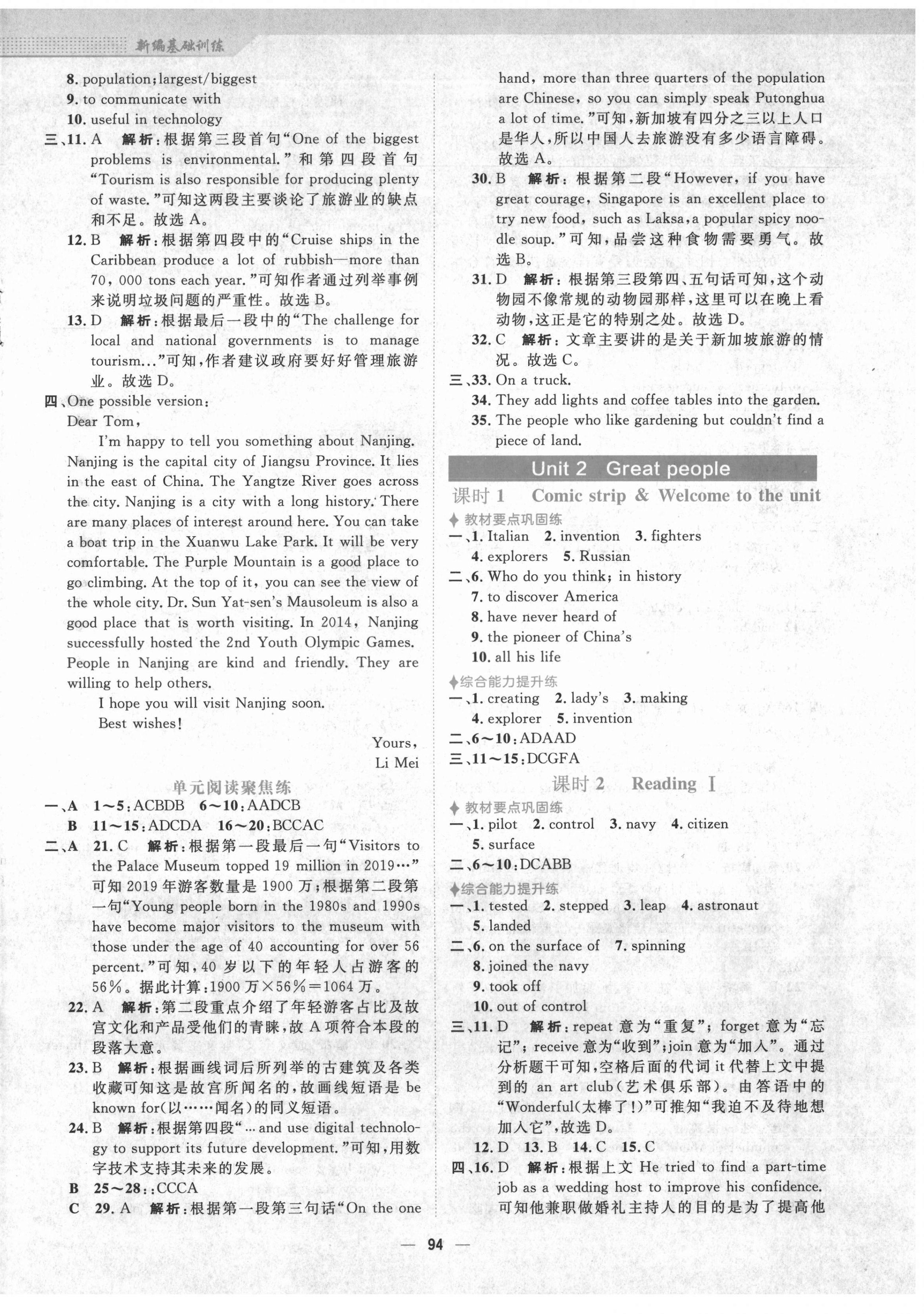 2021年新編基礎(chǔ)訓(xùn)練九年級(jí)英語下冊(cè)譯林版 參考答案第2頁