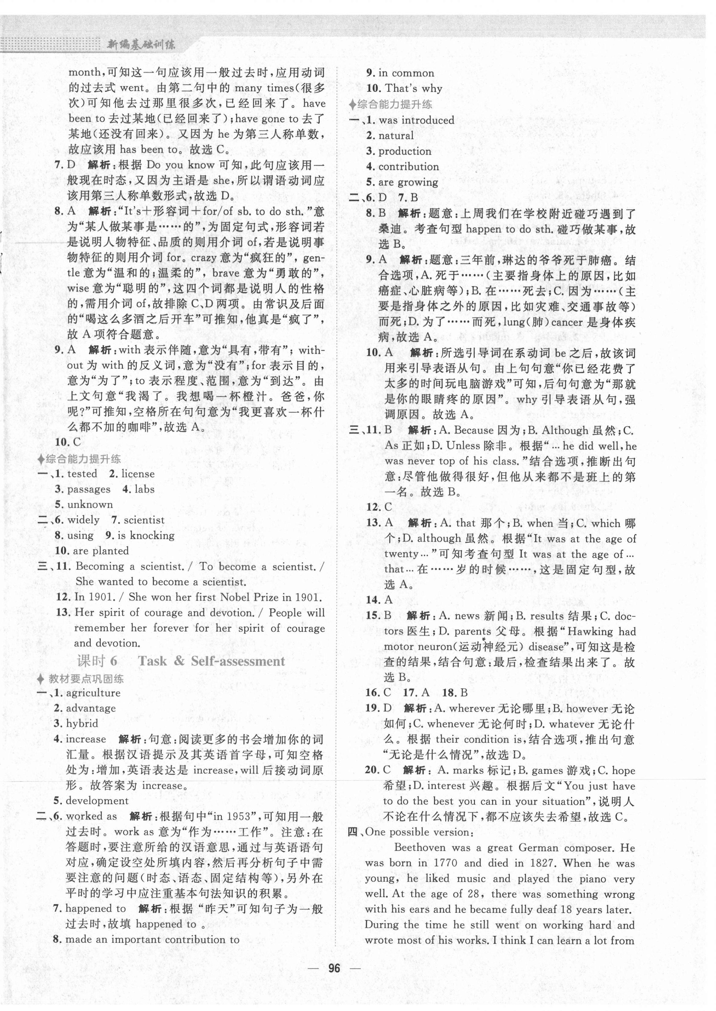 2021年新編基礎訓練九年級英語下冊譯林版 參考答案第4頁