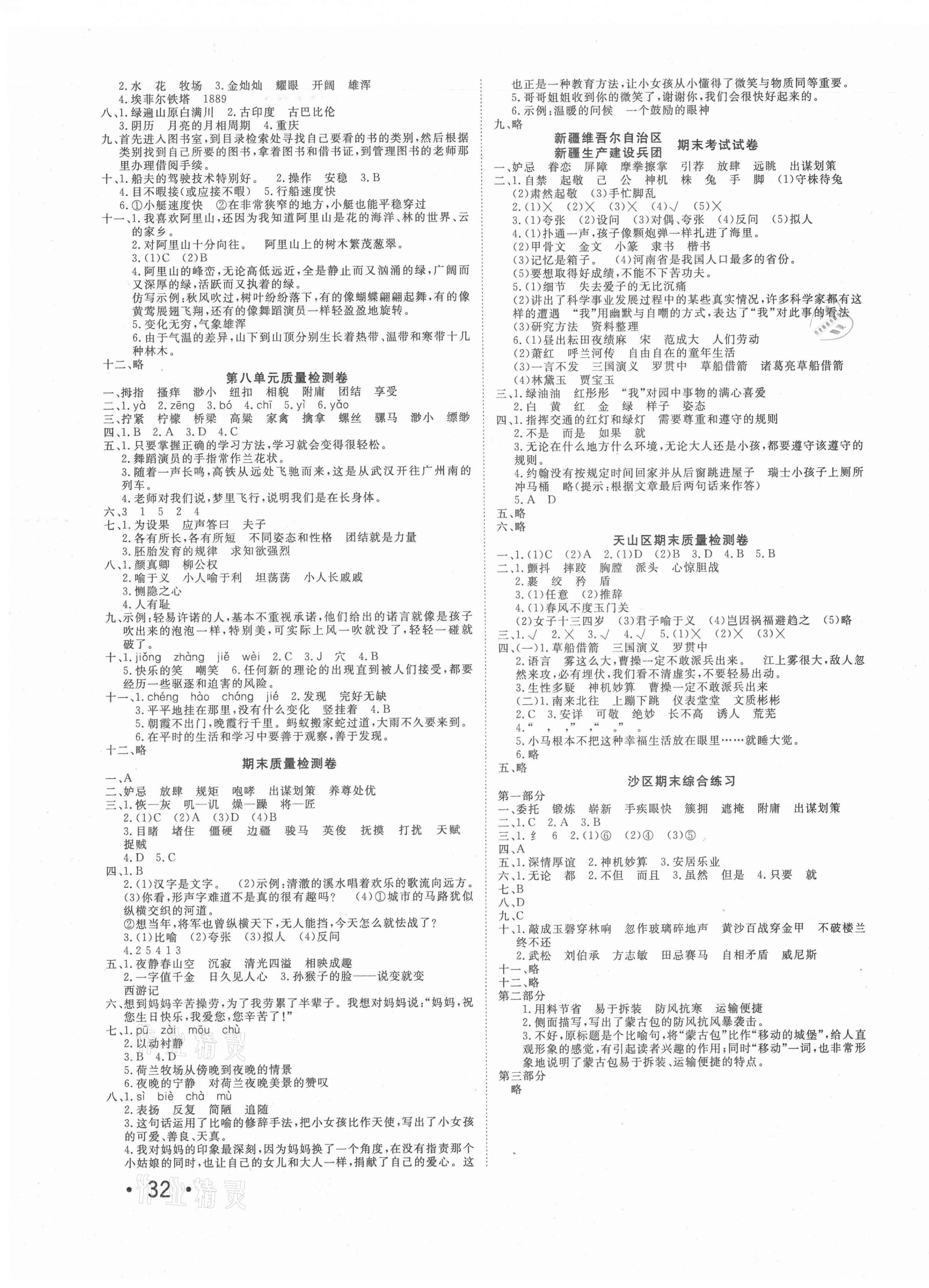 2021年學海金卷小學奪冠單元檢測卷五年級語文下冊人教版新疆專版 參考答案第3頁