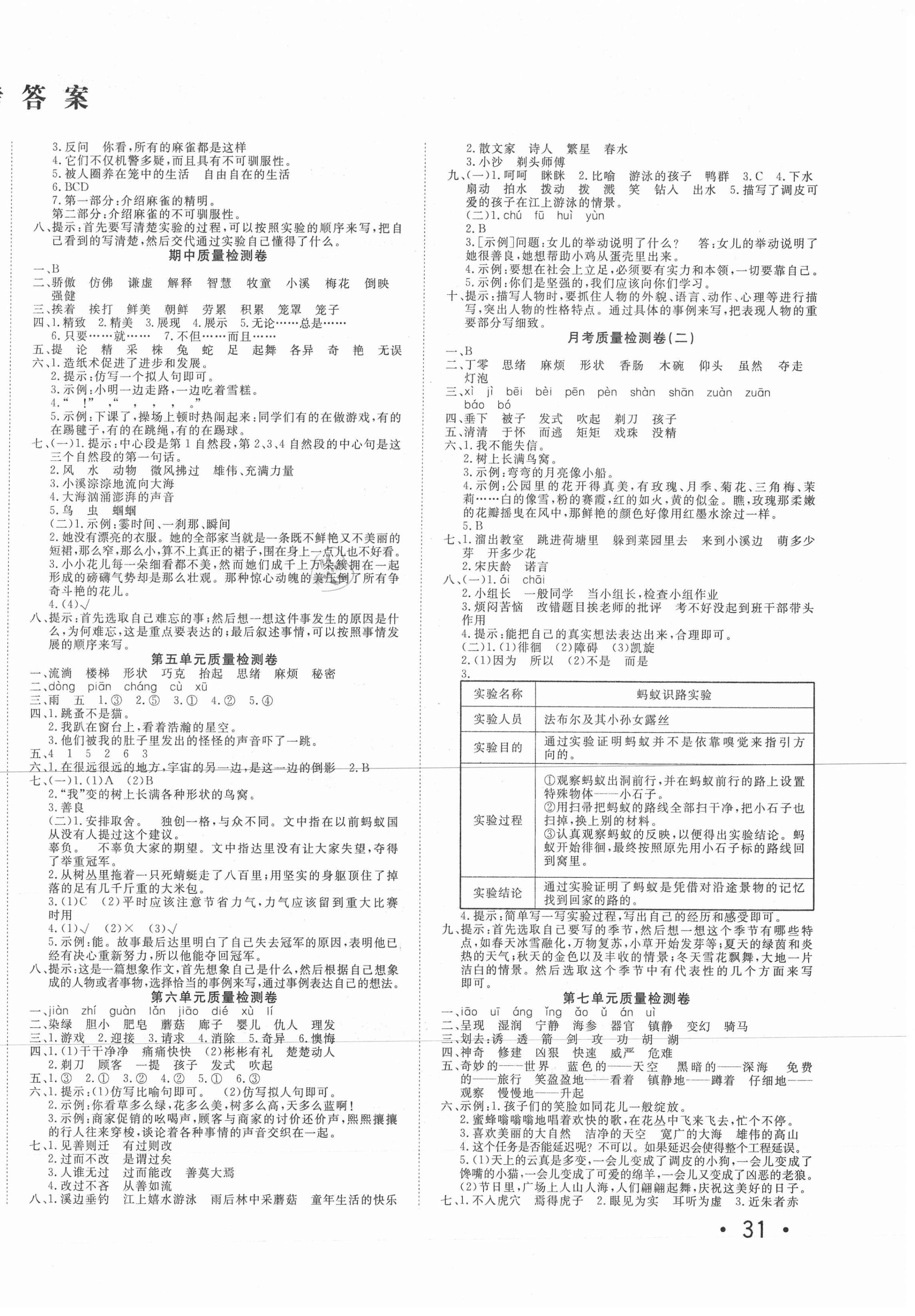 2021年學(xué)海金卷小學(xué)奪冠單元檢測(cè)卷三年級(jí)語(yǔ)文下冊(cè)人教版新疆專版 參考答案第2頁(yè)