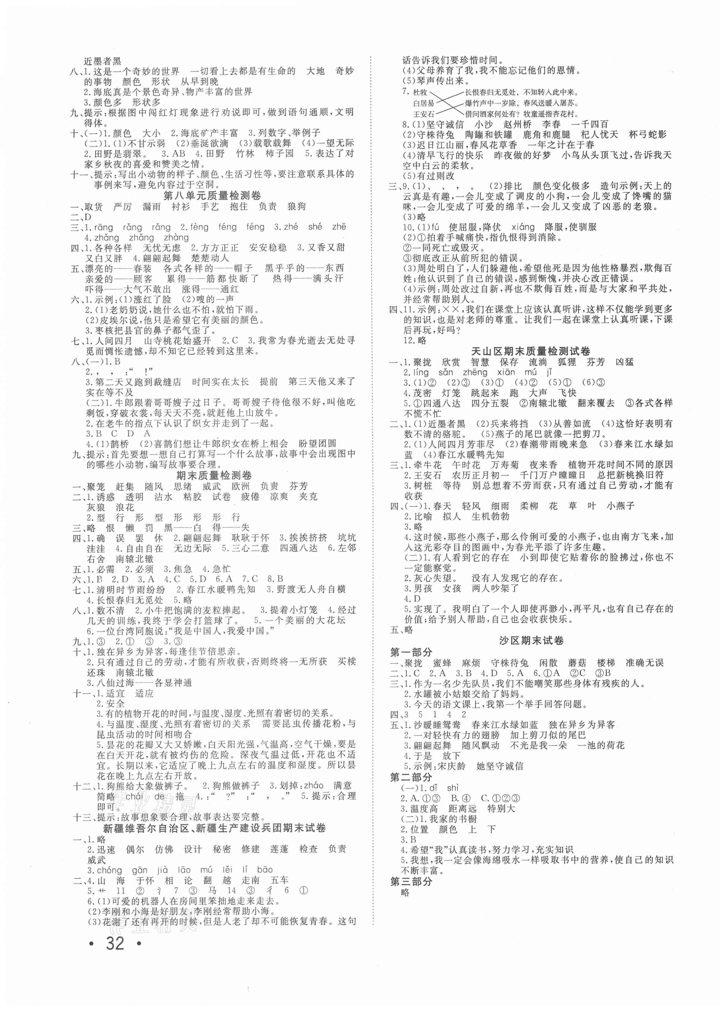 2021年學(xué)海金卷小學(xué)奪冠單元檢測卷三年級語文下冊人教版新疆專版 參考答案第3頁