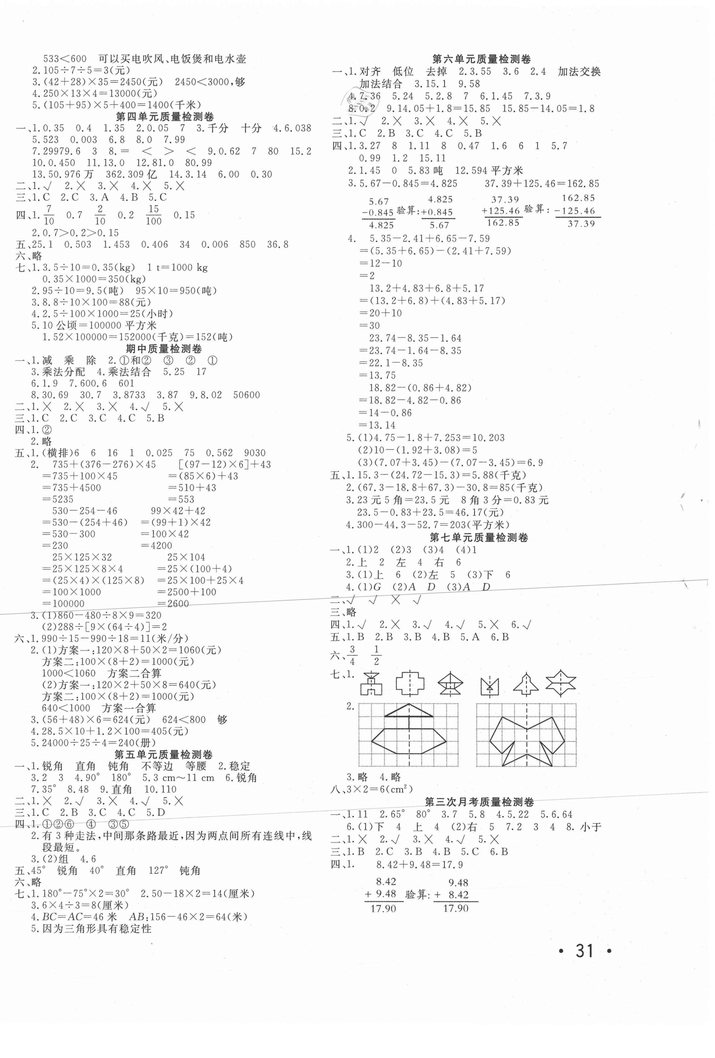 2021年學(xué)海金卷小學(xué)奪冠單元檢測卷四年級數(shù)學(xué)下冊人教版新疆專版 參考答案第2頁