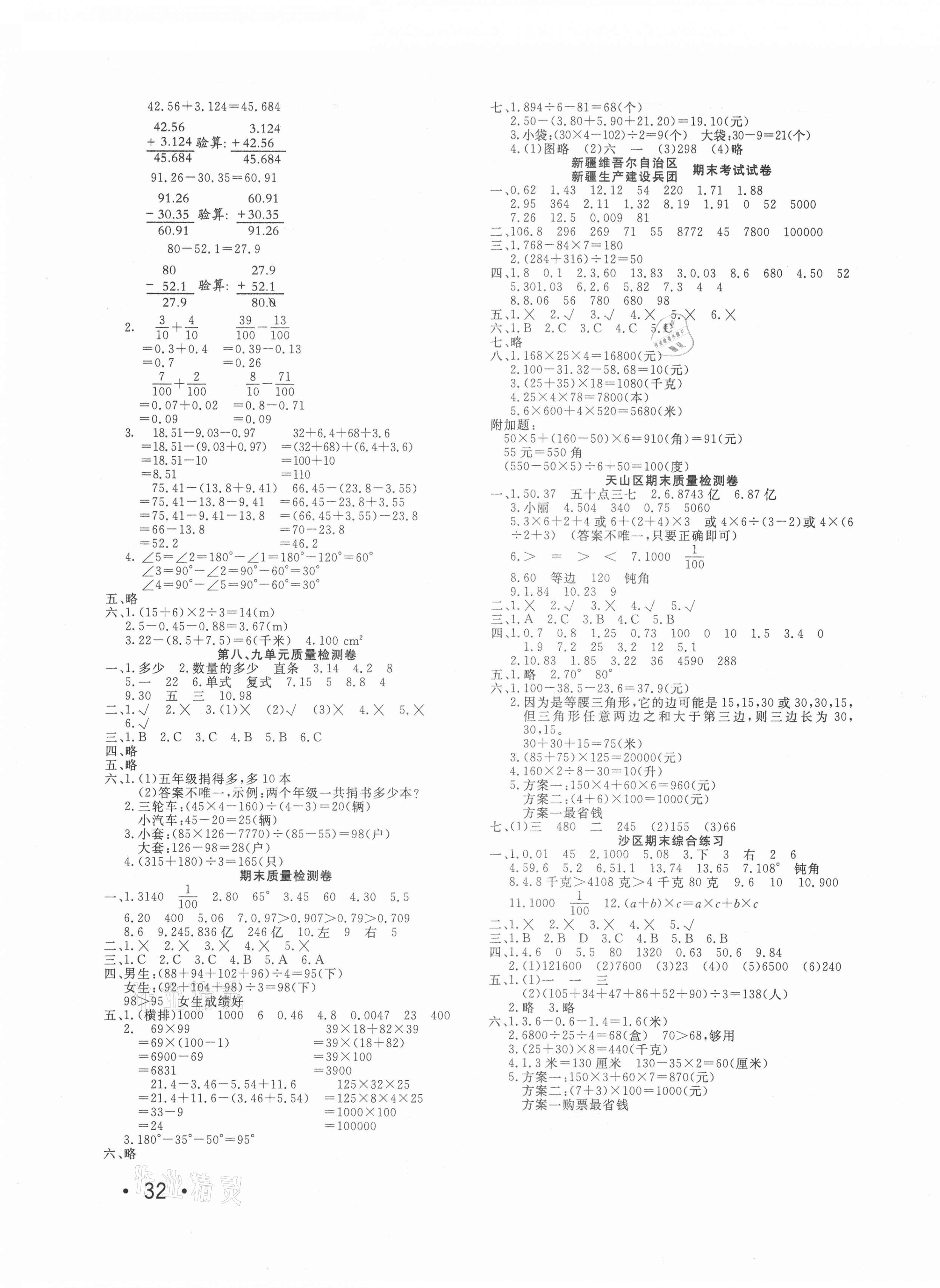 2021年學(xué)海金卷小學(xué)奪冠單元檢測卷四年級(jí)數(shù)學(xué)下冊人教版新疆專版 參考答案第3頁