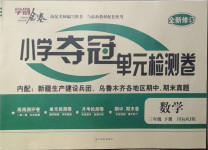 2021年學(xué)海金卷小學(xué)奪冠單元檢測卷三年級數(shù)學(xué)下冊人教版新疆專版