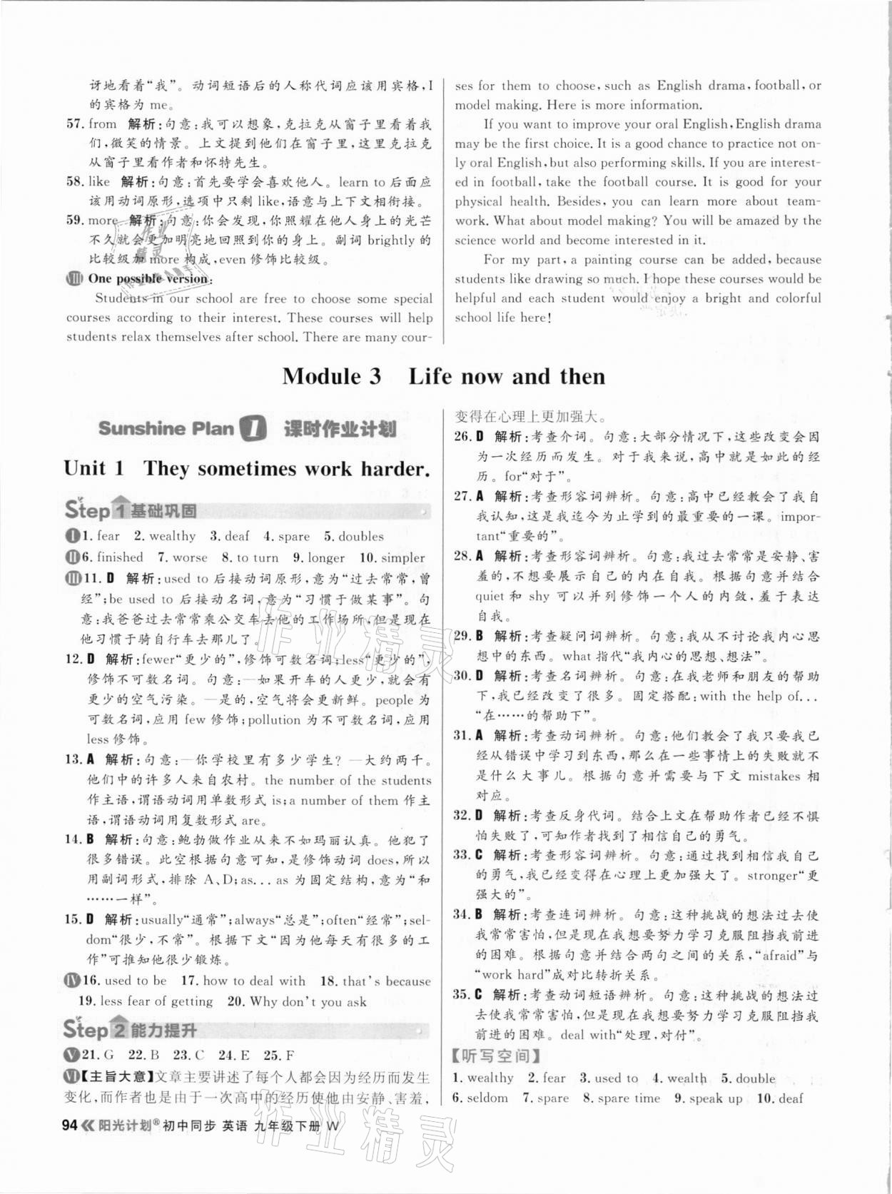 2021年陽光計劃初中同步九年級英語下冊外研版 參考答案第10頁