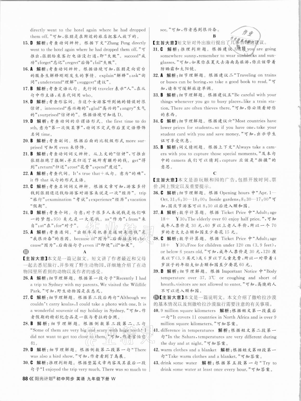 2021年陽光計劃初中同步九年級英語下冊外研版 參考答案第4頁