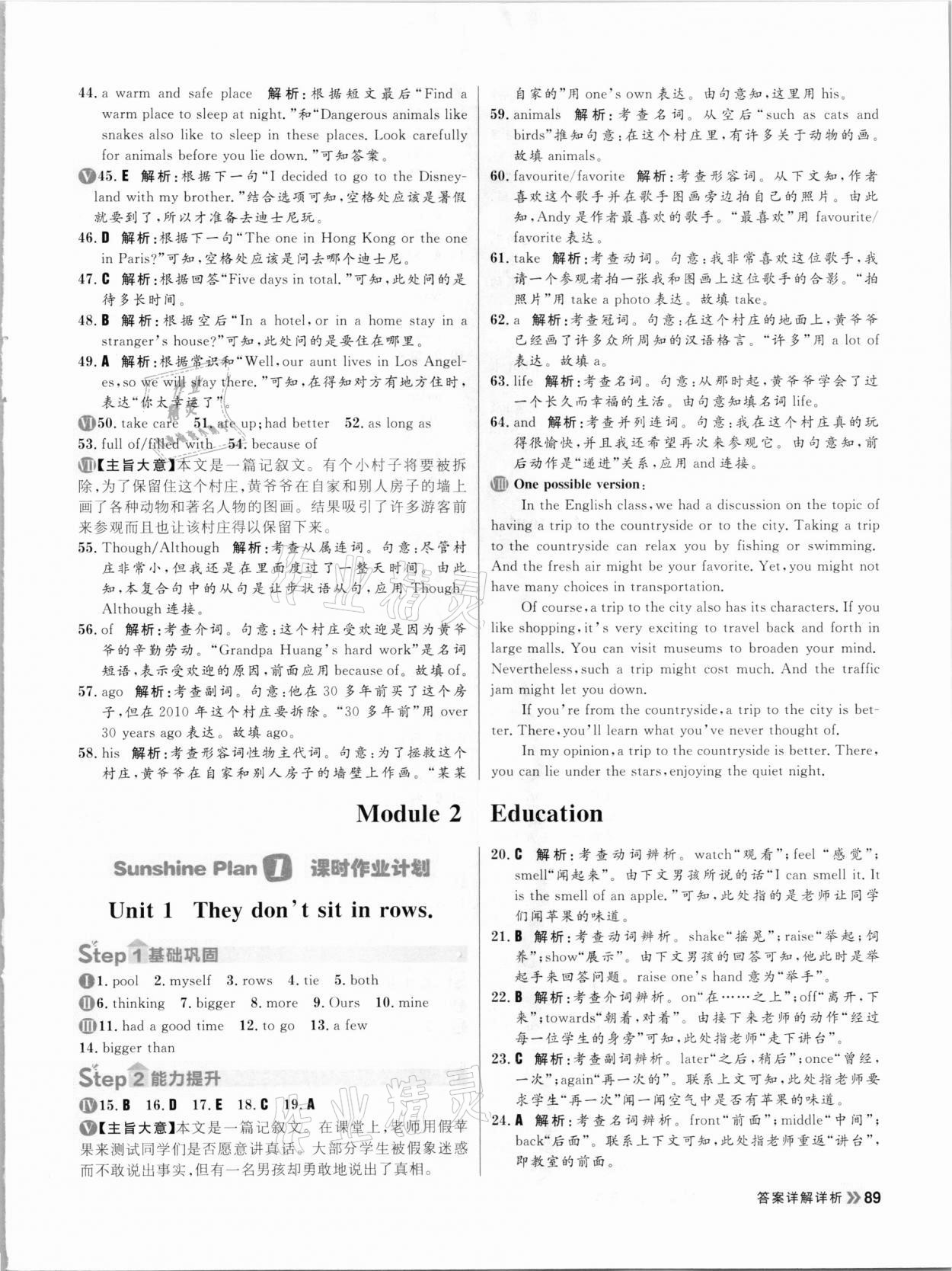 2021年陽光計劃初中同步九年級英語下冊外研版 參考答案第5頁