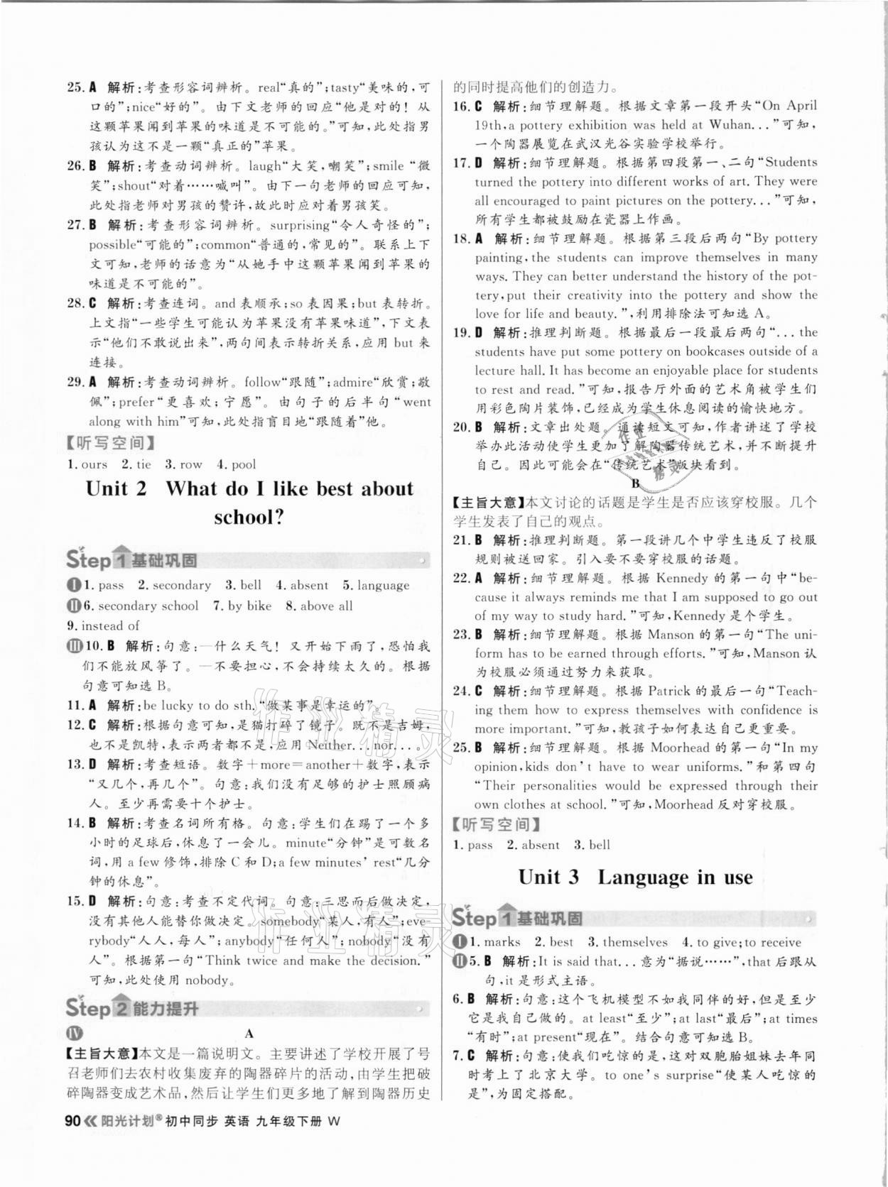 2021年陽光計劃初中同步九年級英語下冊外研版 參考答案第6頁