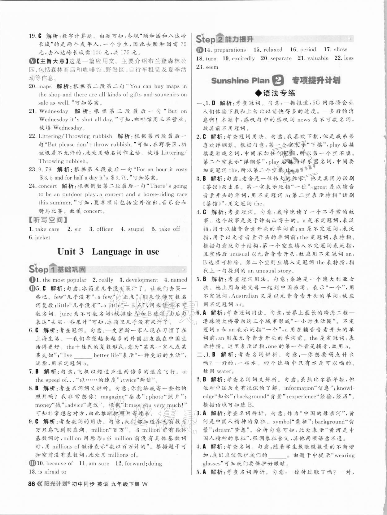 2021年陽光計劃初中同步九年級英語下冊外研版 參考答案第2頁