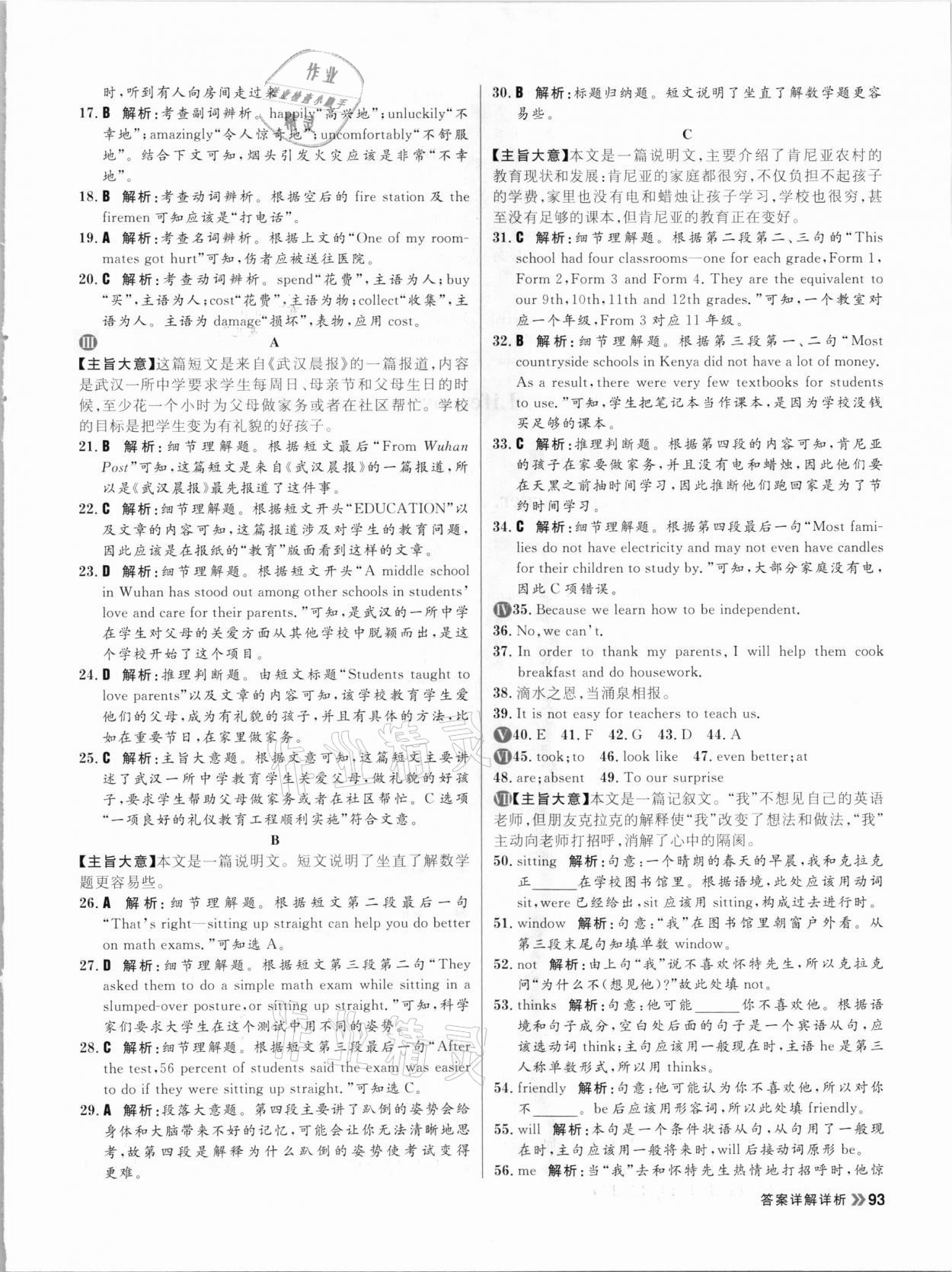 2021年陽光計劃初中同步九年級英語下冊外研版 參考答案第9頁