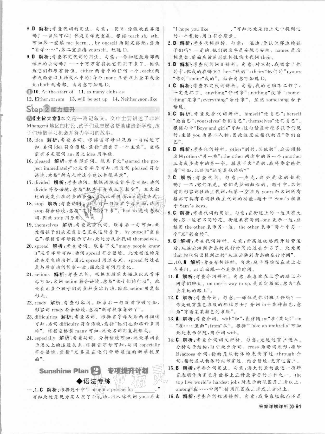 2021年陽光計劃初中同步九年級英語下冊外研版 參考答案第7頁