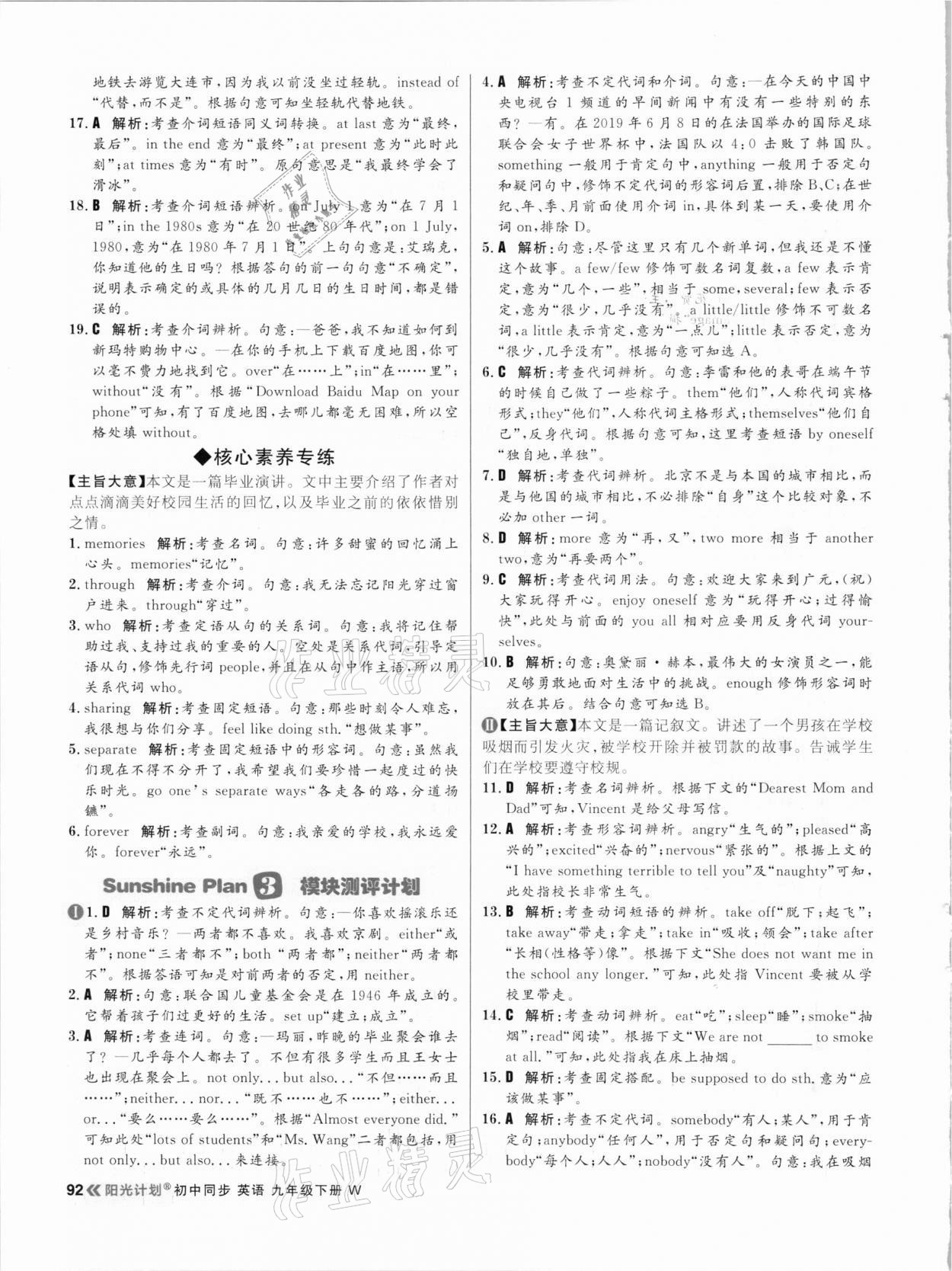 2021年陽光計劃初中同步九年級英語下冊外研版 參考答案第8頁