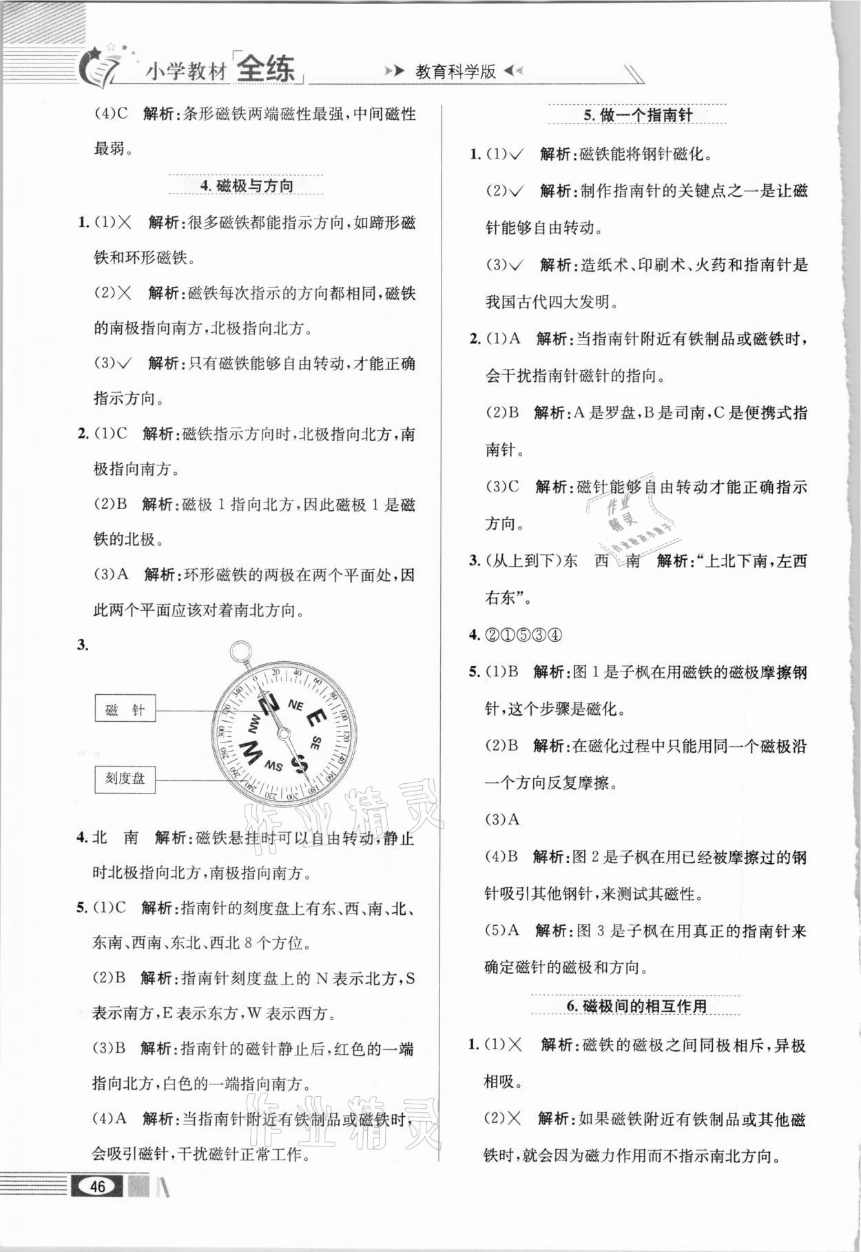 2021年教材全練二年級科學(xué)下冊教科版 第2頁