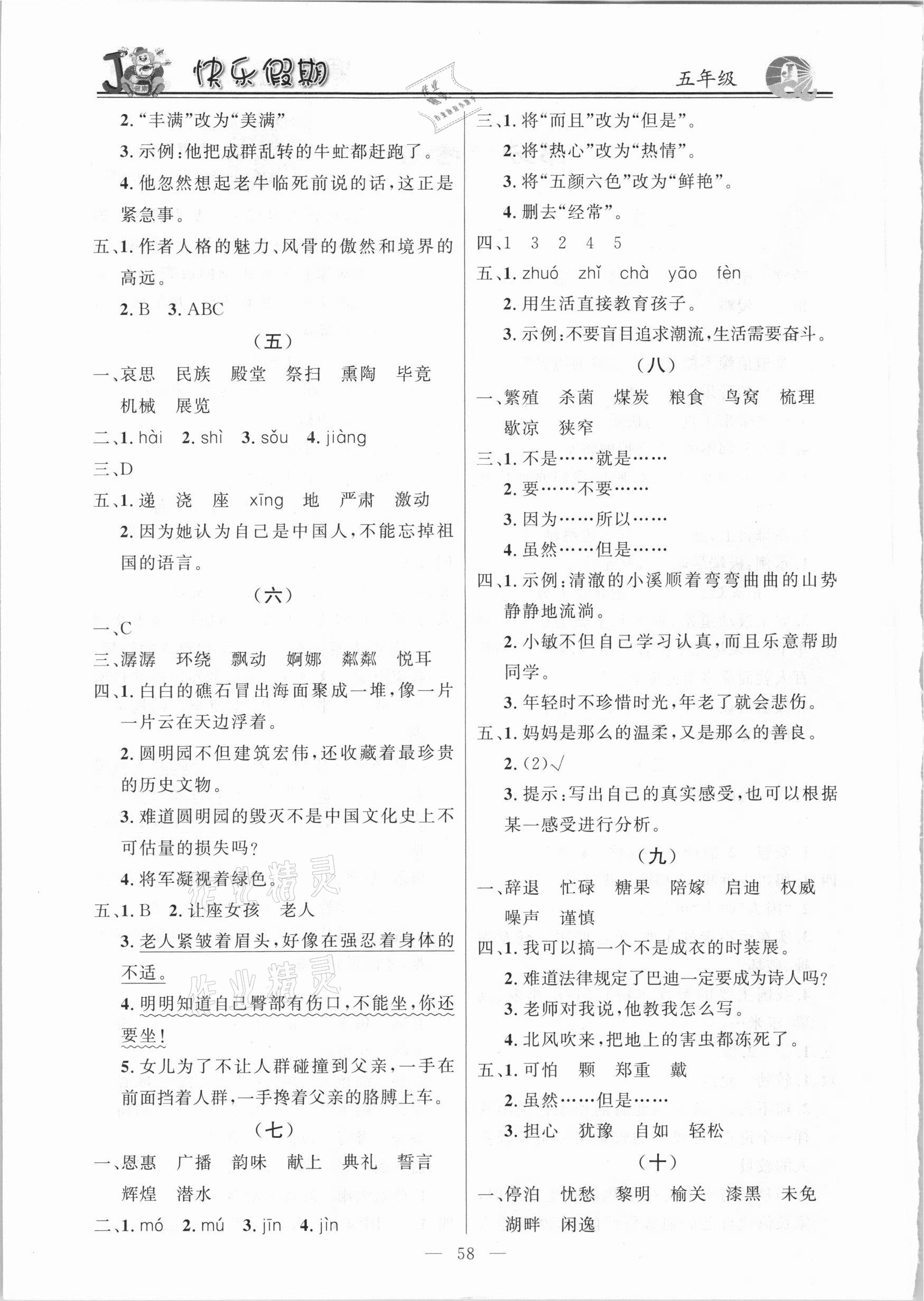 2021年百年學(xué)典快樂假期寒假作業(yè)五年級(jí)語文數(shù)學(xué)英語合訂本 第2頁