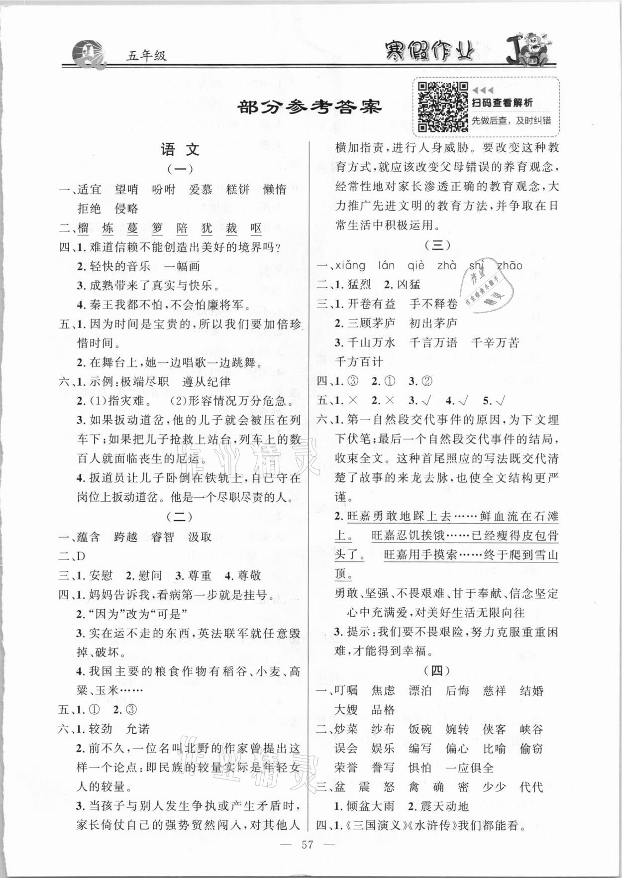 2021年百年学典快乐假期寒假作业五年级语文数学英语合订本 第1页