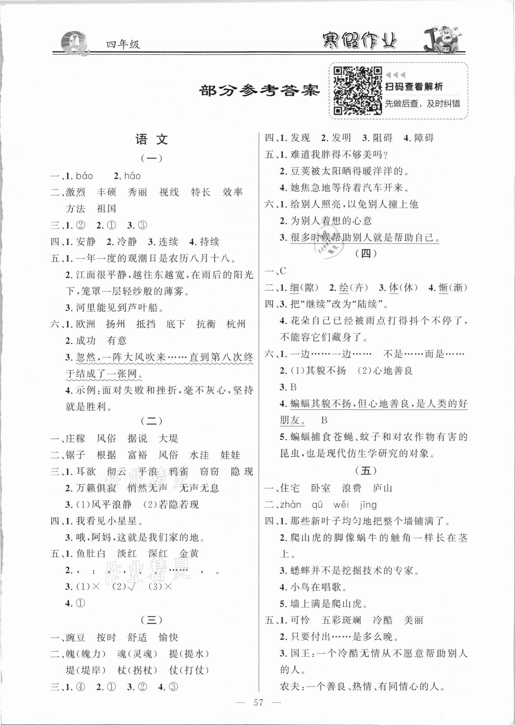 2021年百年學(xué)典快樂假期寒假作業(yè)四年級(jí)語文數(shù)學(xué)合訂本 第1頁