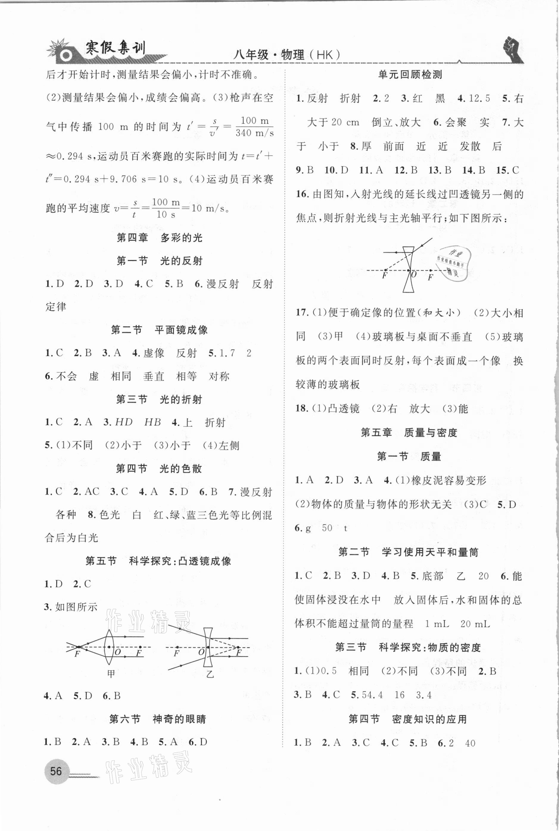 2021年寒假集訓八年級物理滬科版合肥工業(yè)大學出版社 第2頁