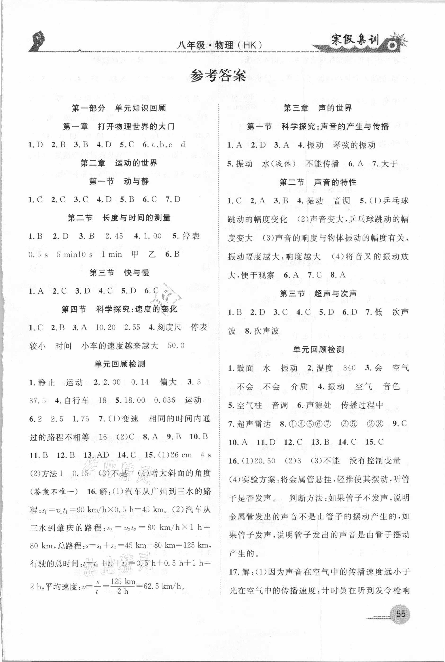 2021年寒假集訓八年級物理滬科版合肥工業(yè)大學出版社 第1頁