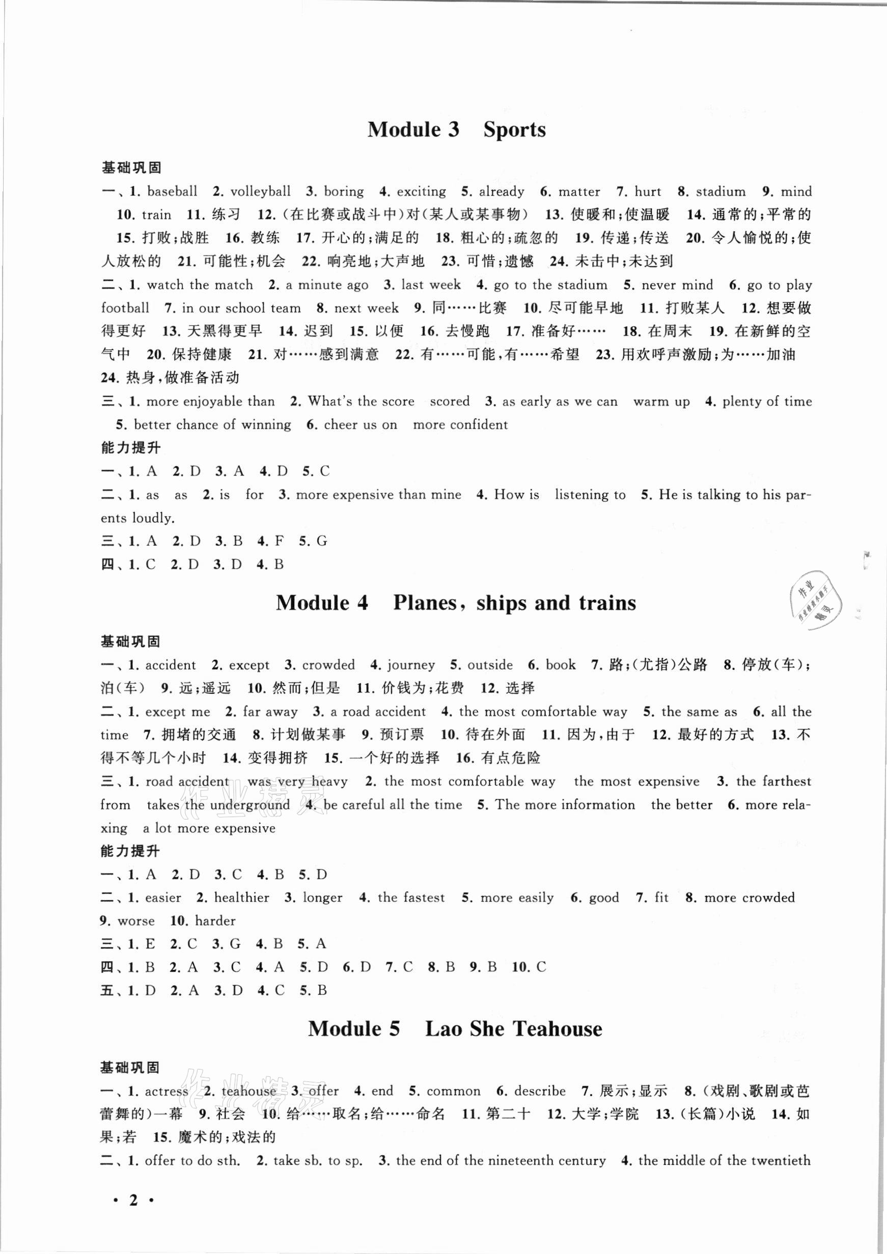 2021年期末寒假大串聯(lián)八年級英語外研版黃山書社 第2頁