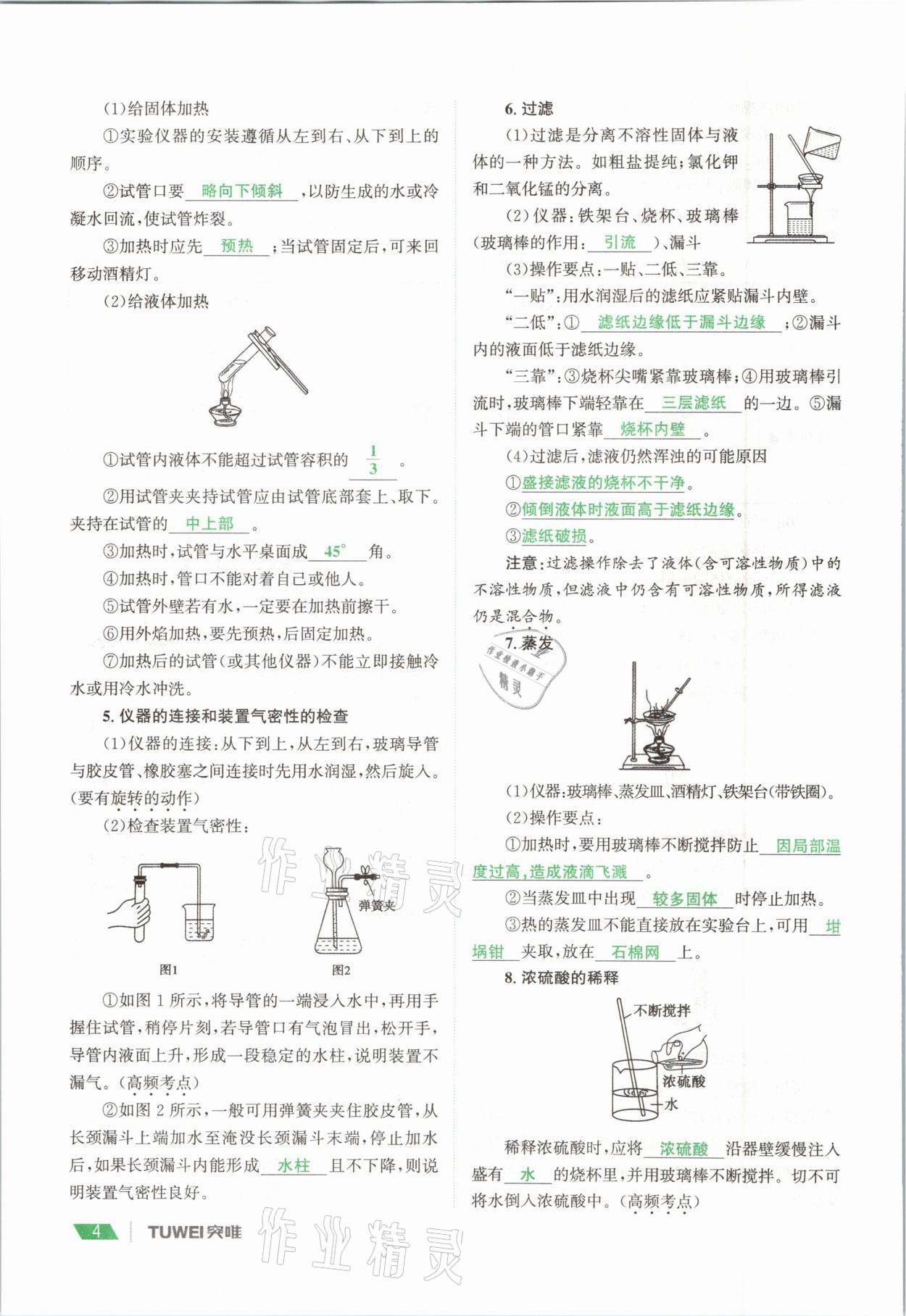 2021年一戰(zhàn)通關(guān)中考總復(fù)習(xí)化學(xué)河南專版 參考答案第4頁(yè)