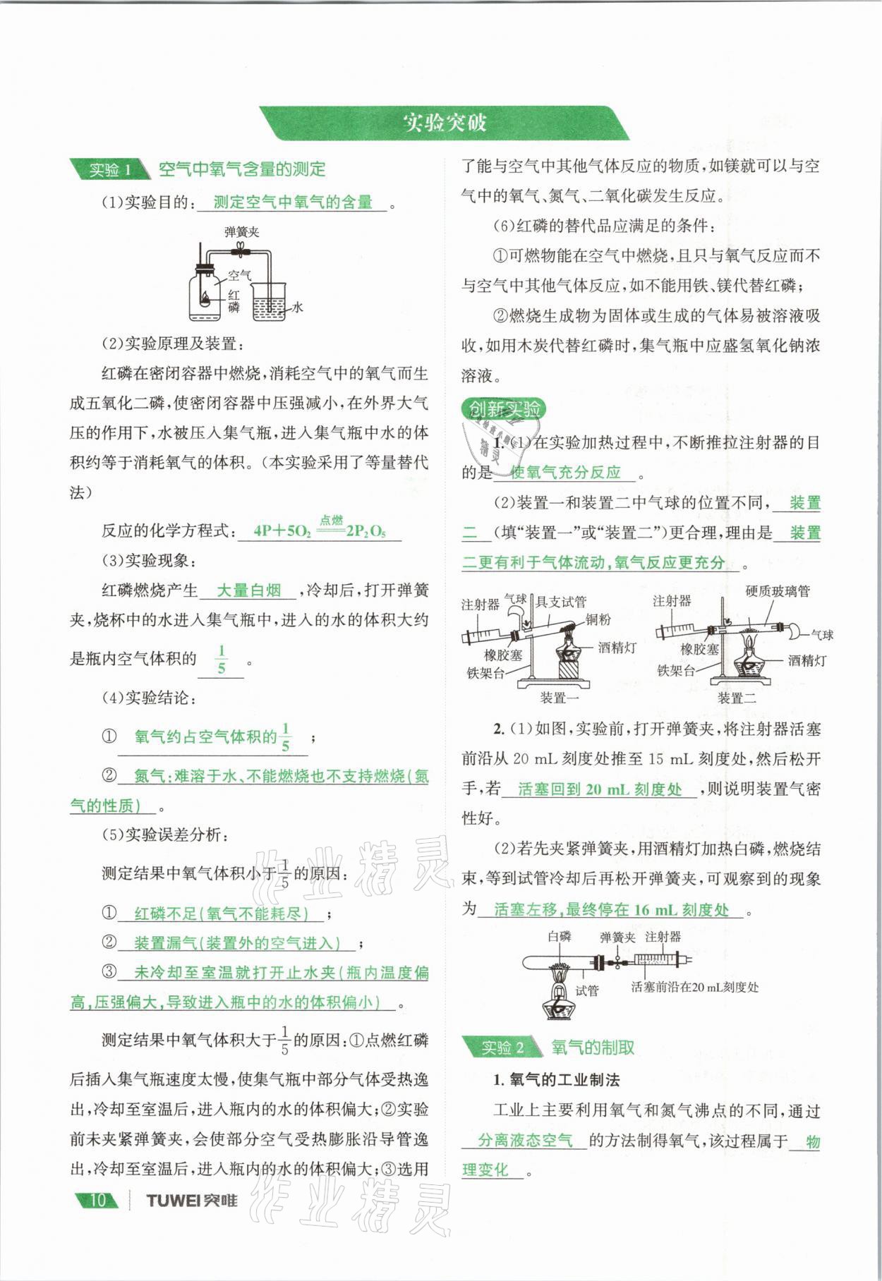 2021年一戰(zhàn)通關(guān)中考總復(fù)習(xí)化學(xué)河南專版 參考答案第10頁