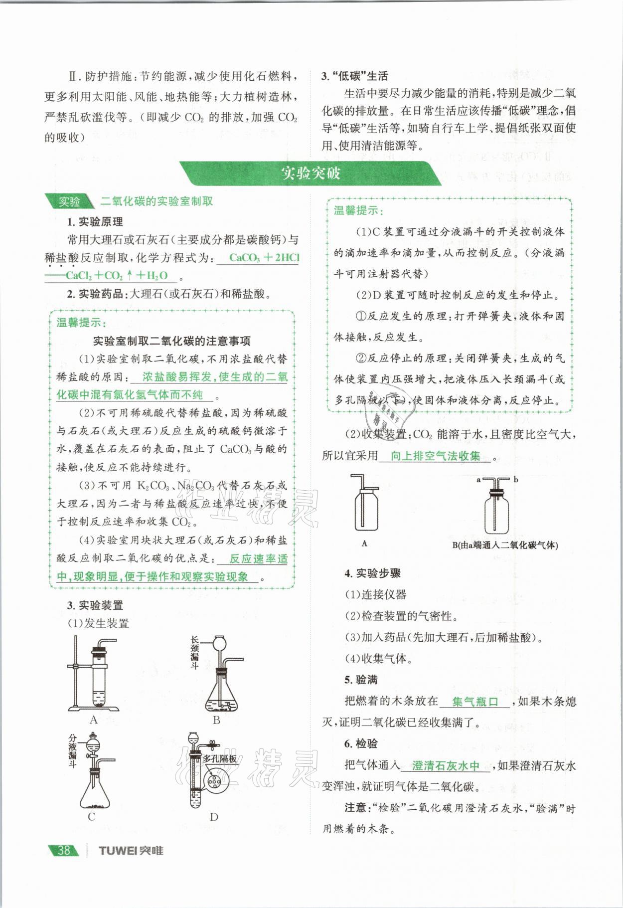 2021年一戰(zhàn)通關(guān)中考總復(fù)習化學河南專版 參考答案第38頁