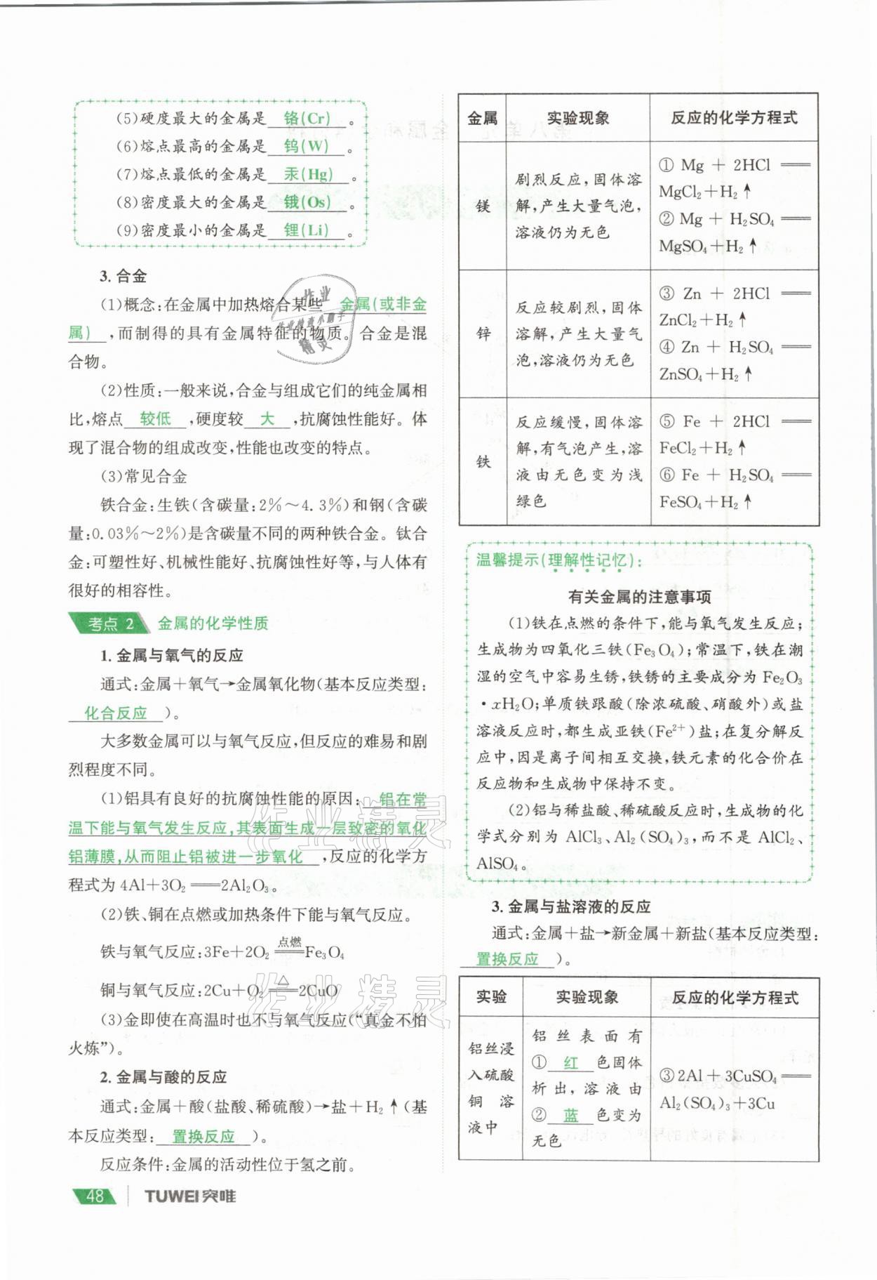 2021年一戰(zhàn)通關(guān)中考總復習化學河南專版 參考答案第48頁