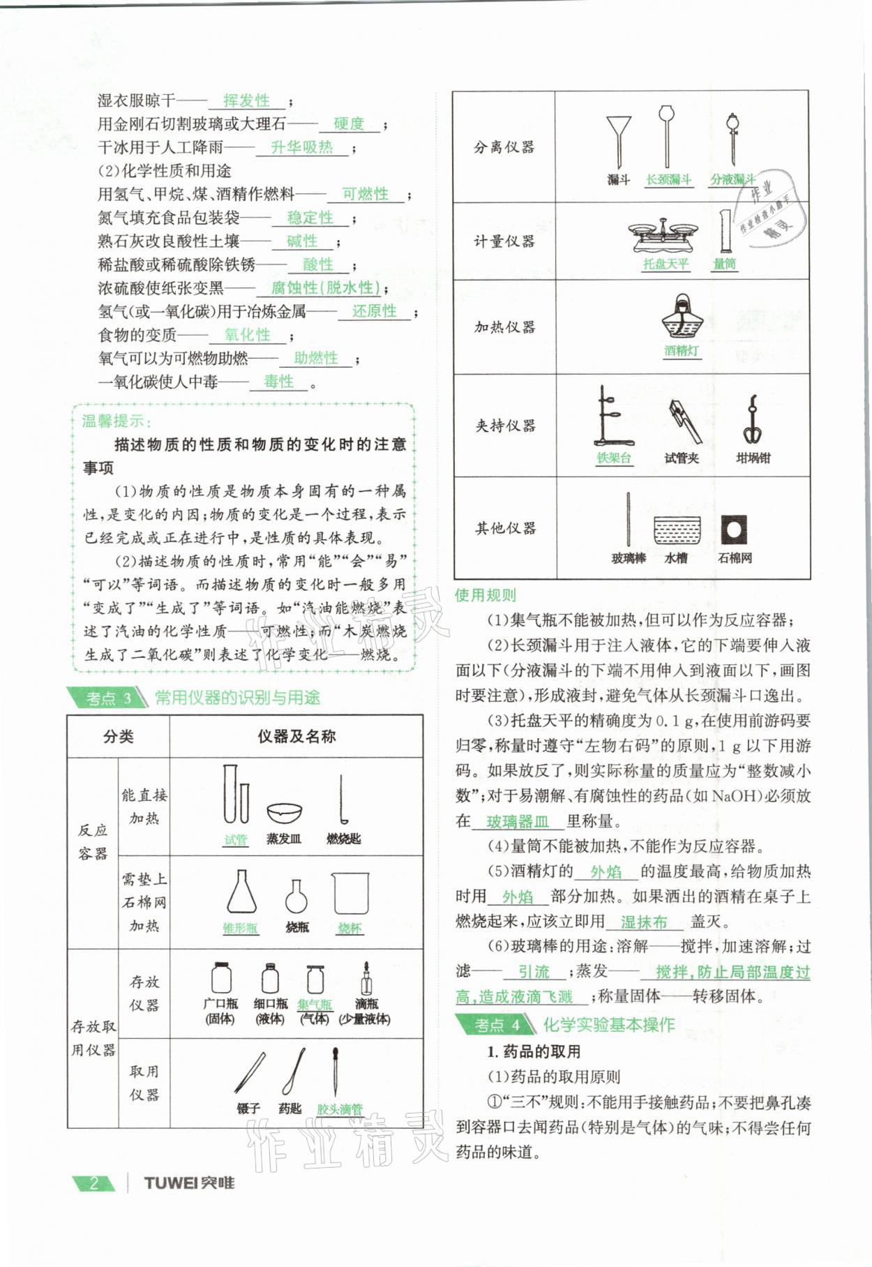 2021年一战通关中考总复习化学河南专版 参考答案第2页