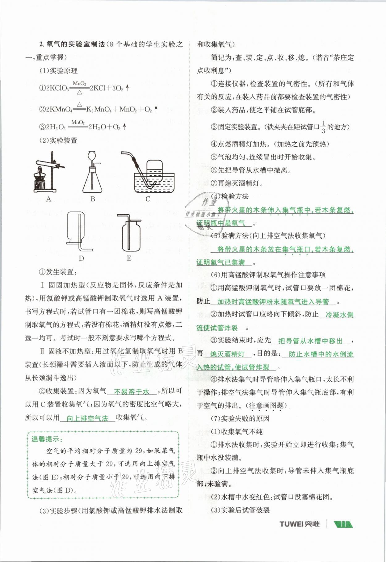 2021年一戰(zhàn)通關中考總復習化學河南專版 參考答案第11頁