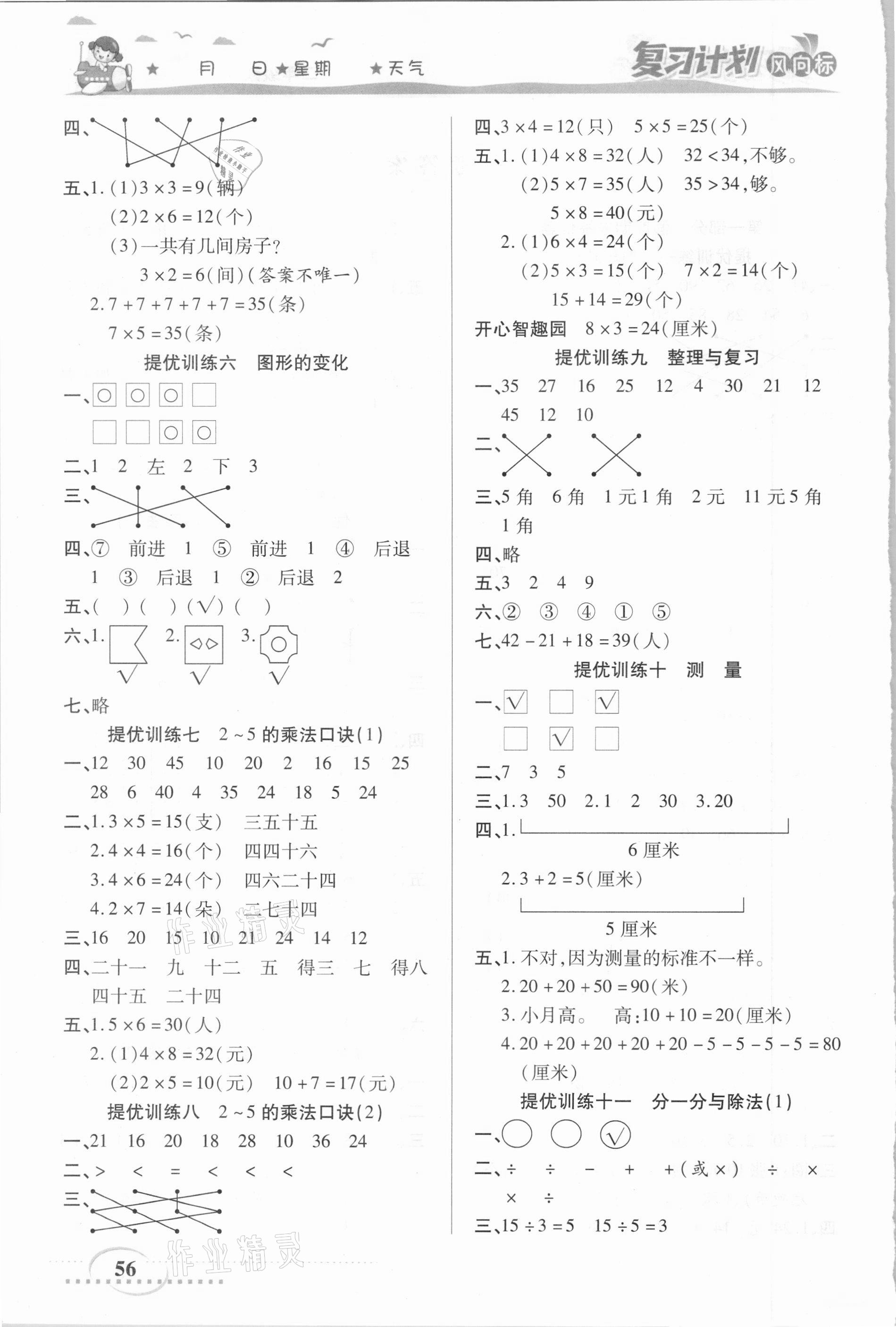 2021年復(fù)習(xí)計劃風(fēng)向標(biāo)寒二年級數(shù)學(xué)北師大版 第2頁