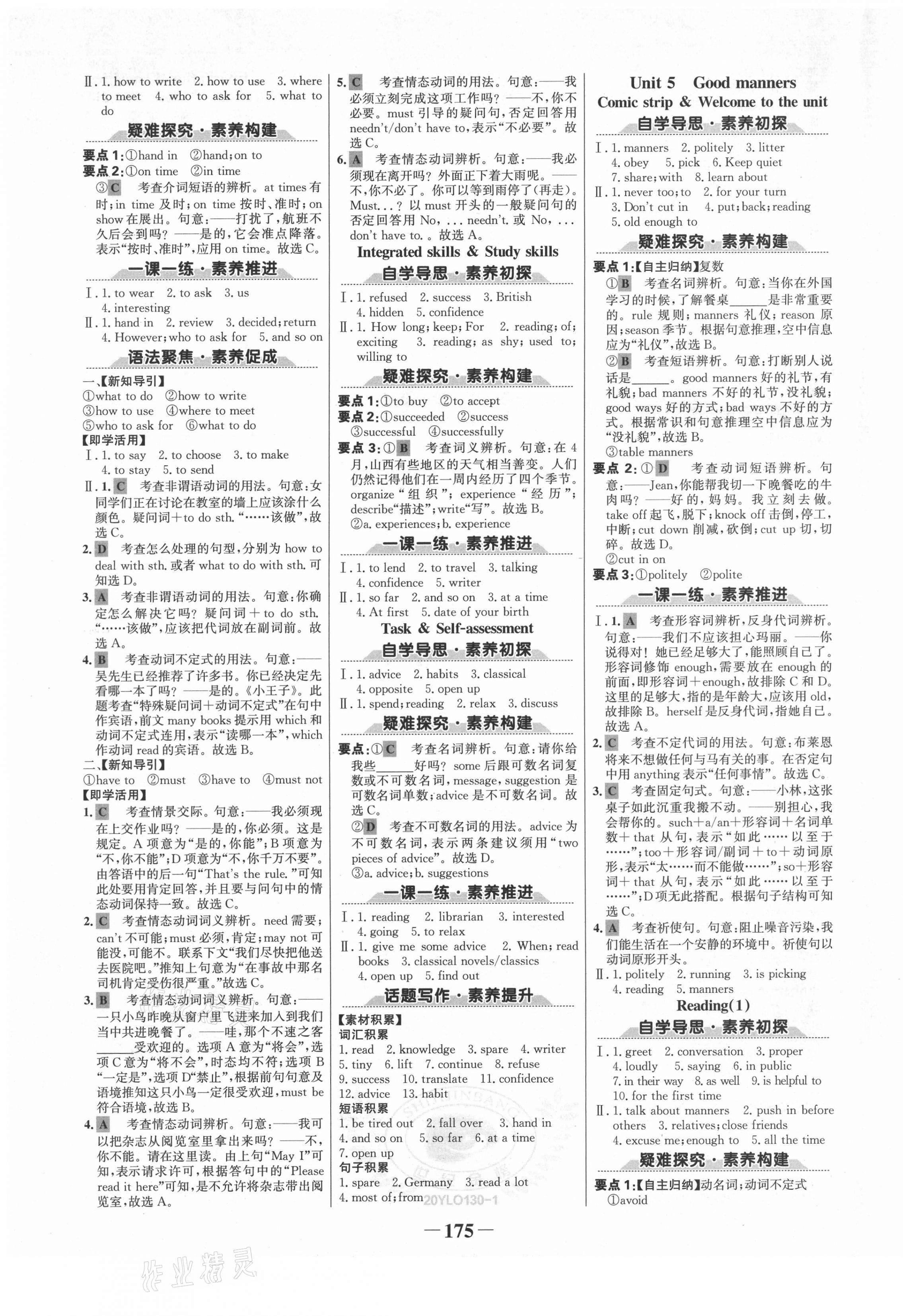 2021年世紀(jì)金榜金榜學(xué)案八年級(jí)英語下冊(cè)譯林版廣西專版 第5頁