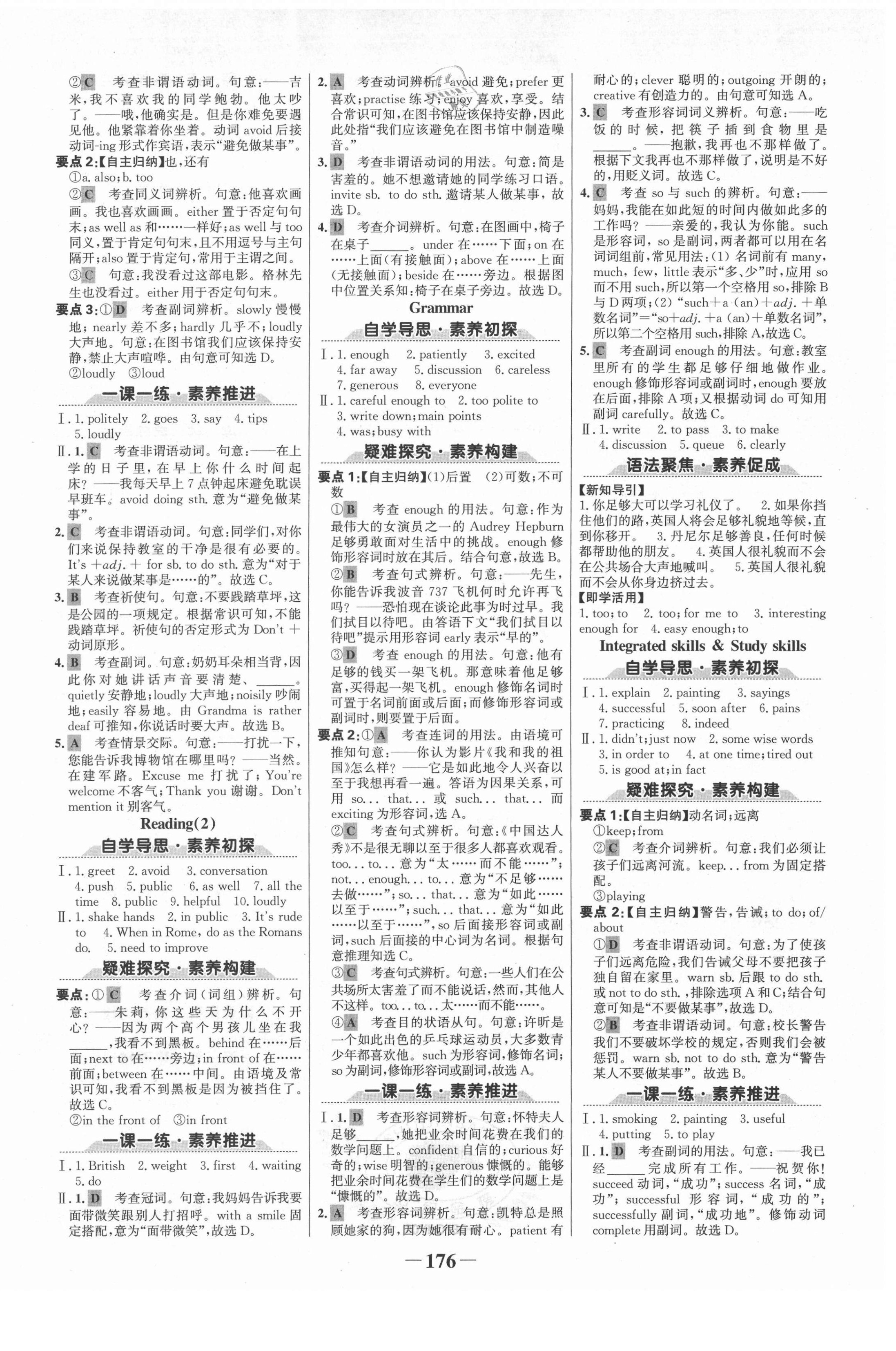 2021年世紀(jì)金榜金榜學(xué)案八年級(jí)英語(yǔ)下冊(cè)譯林版廣西專版 第6頁(yè)