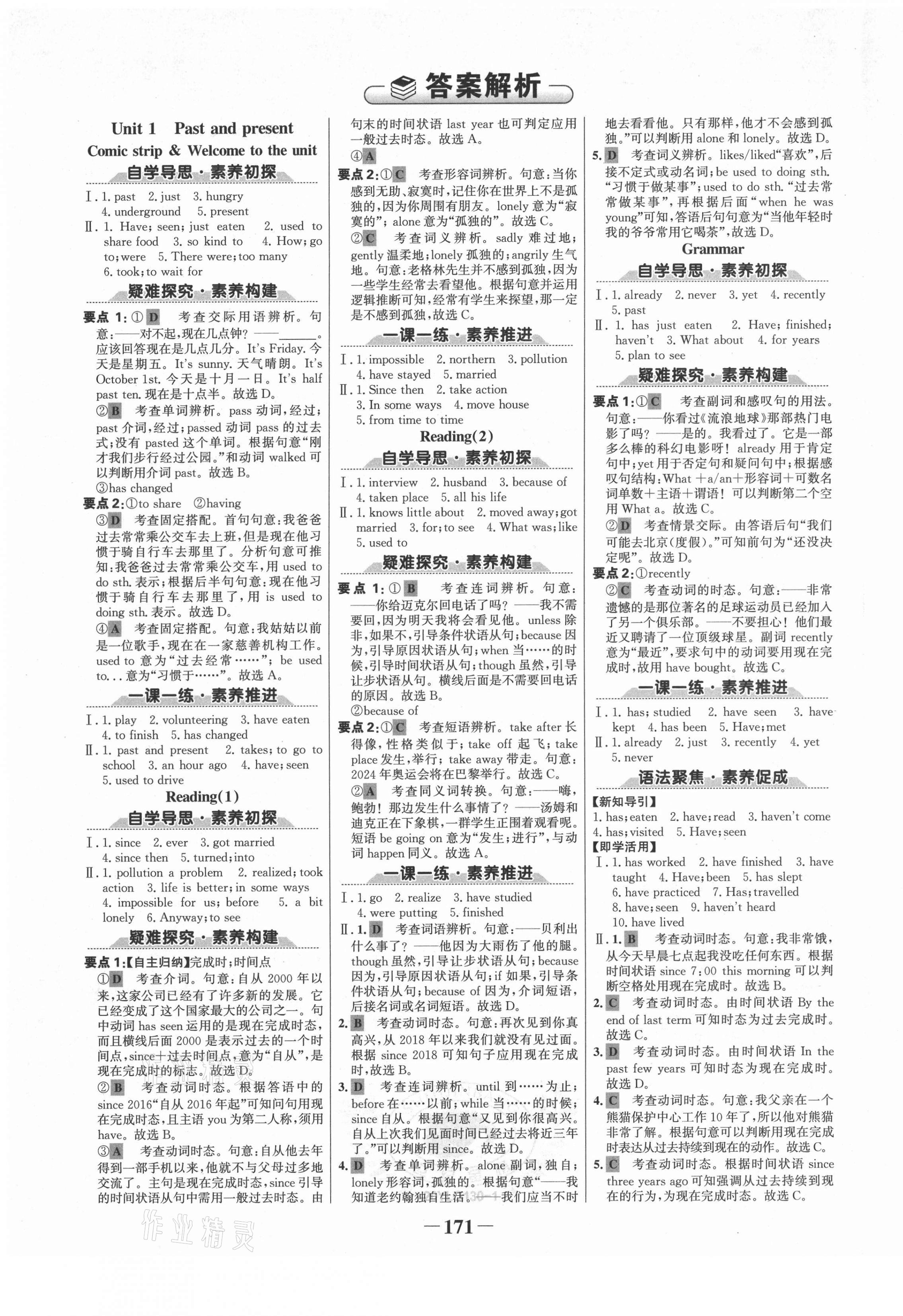 2021年世紀金榜金榜學案八年級英語下冊譯林版廣西專版 第1頁