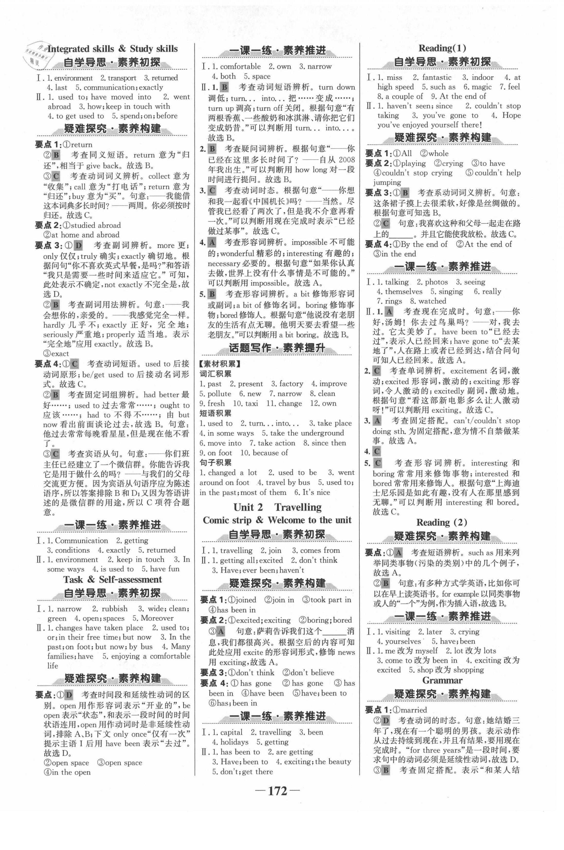 2021年世紀(jì)金榜金榜學(xué)案八年級英語下冊譯林版廣西專版 第2頁