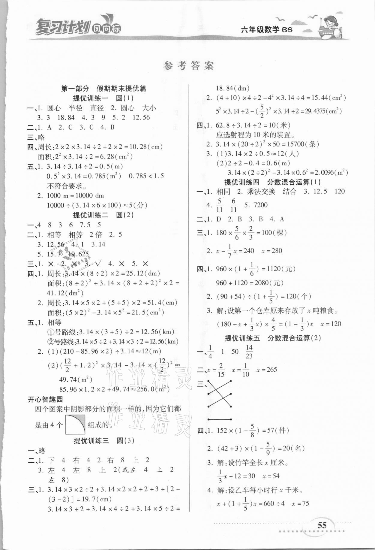 2021年復(fù)習(xí)計劃風(fēng)向標寒六年級數(shù)學(xué)北師大版 第1頁