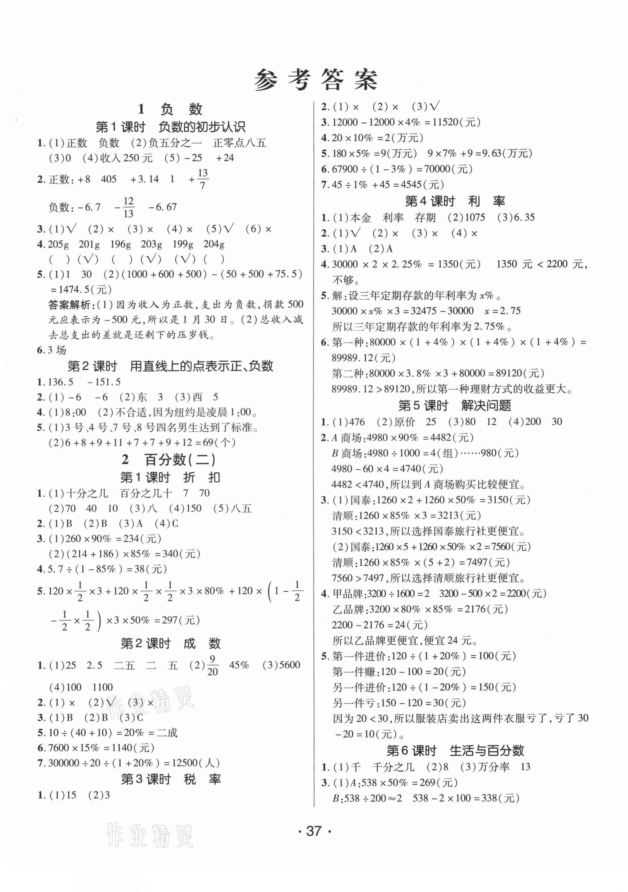 2021年同行課課100分過關(guān)作業(yè)六年級數(shù)學(xué)下冊人教版 第1頁