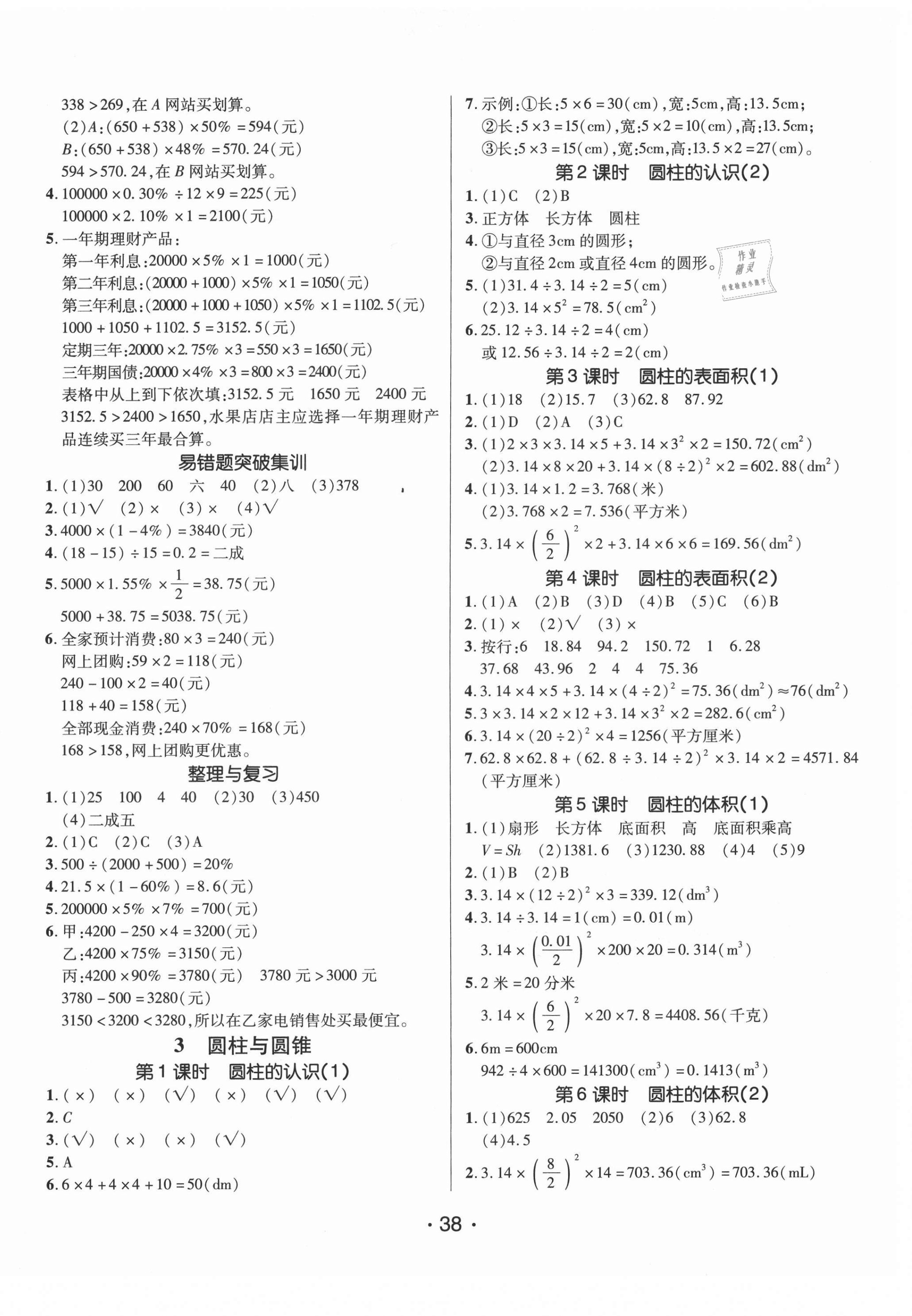 2021年同行課課100分過關(guān)作業(yè)六年級數(shù)學(xué)下冊人教版 第2頁