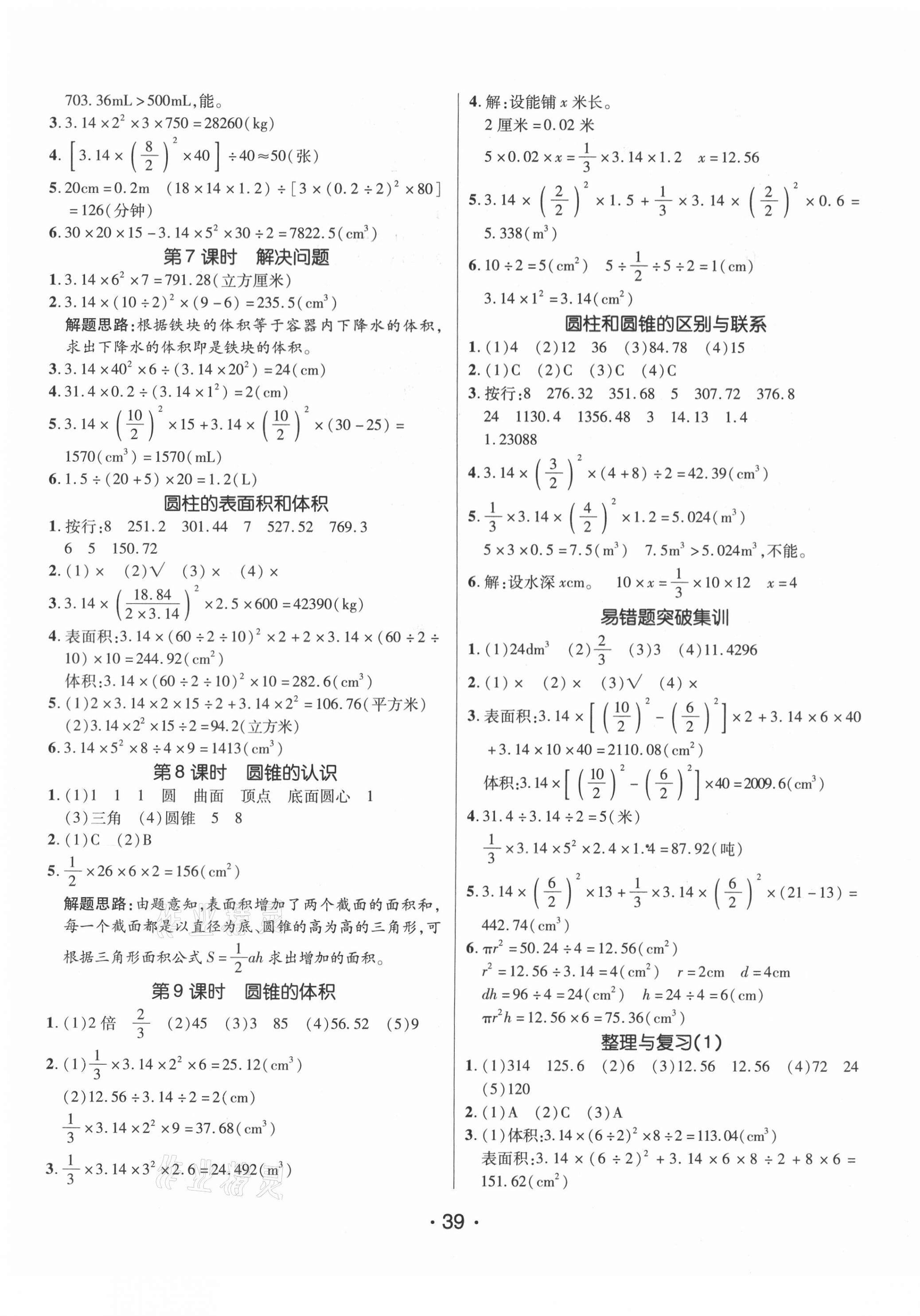 2021年同行課課100分過關作業(yè)六年級數(shù)學下冊人教版 第3頁