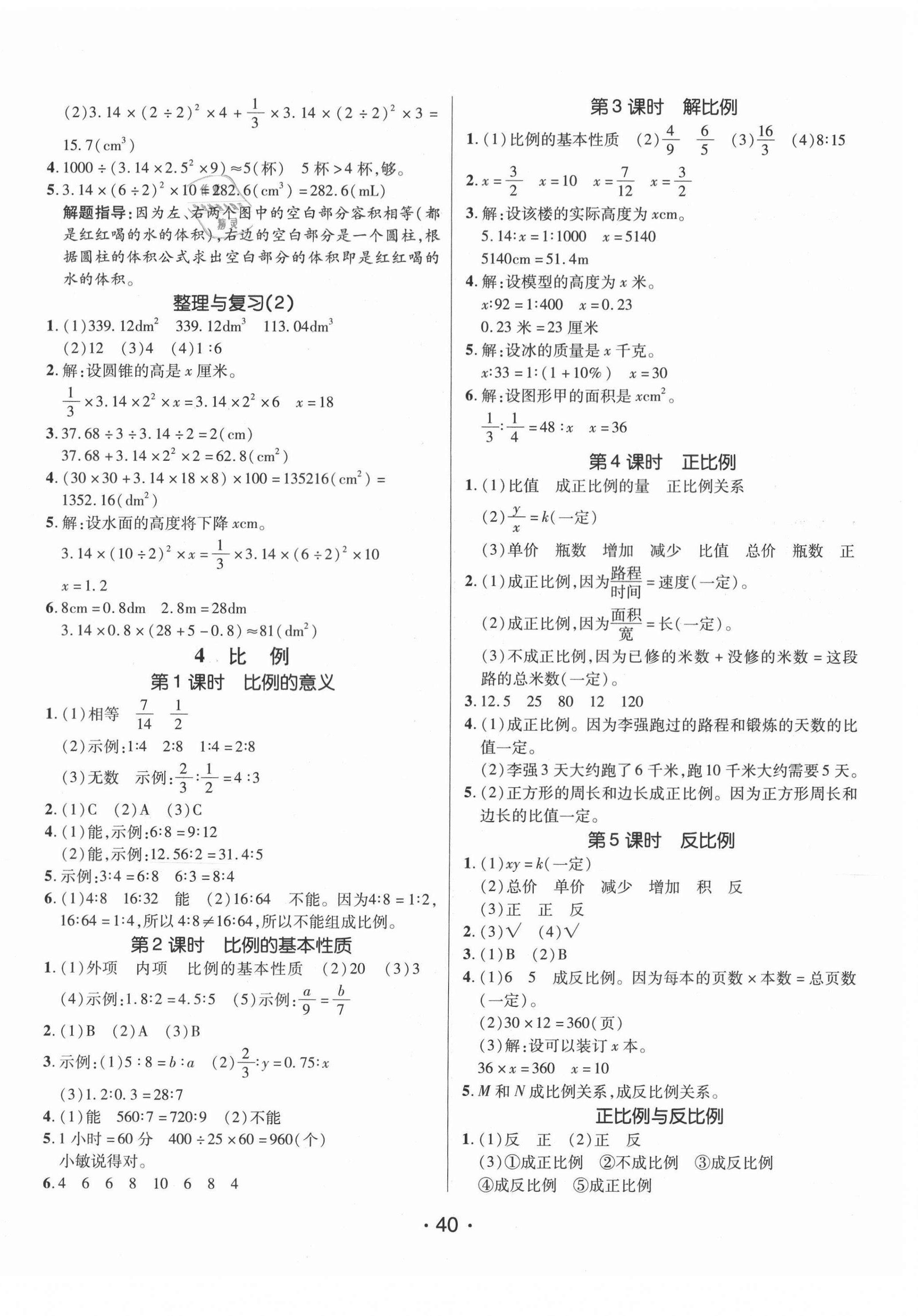 2021年同行課課100分過關(guān)作業(yè)六年級數(shù)學(xué)下冊人教版 第4頁