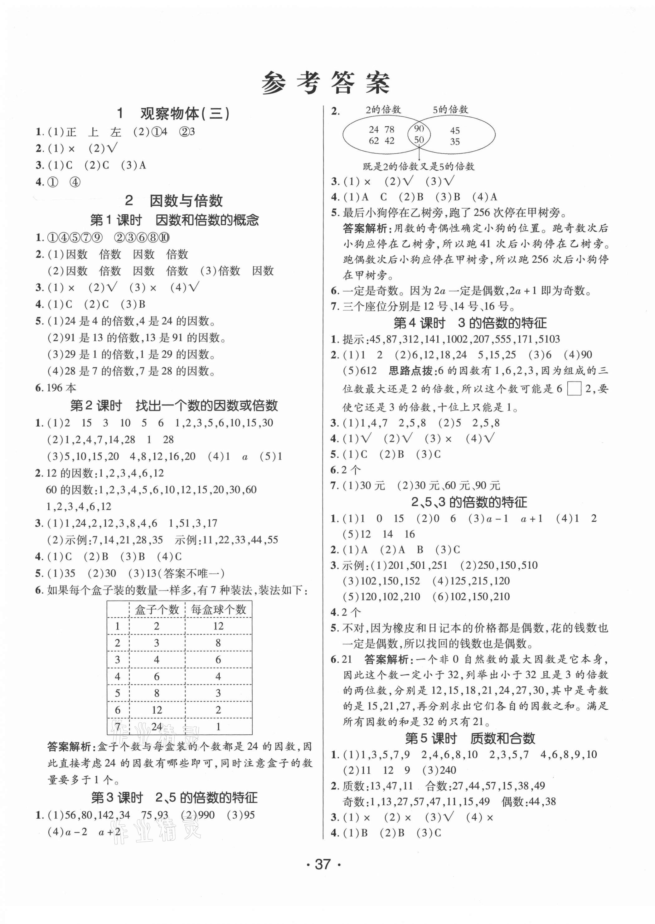 2021年同行課課100分過關(guān)作業(yè)五年級數(shù)學(xué)下冊人教版 第1頁