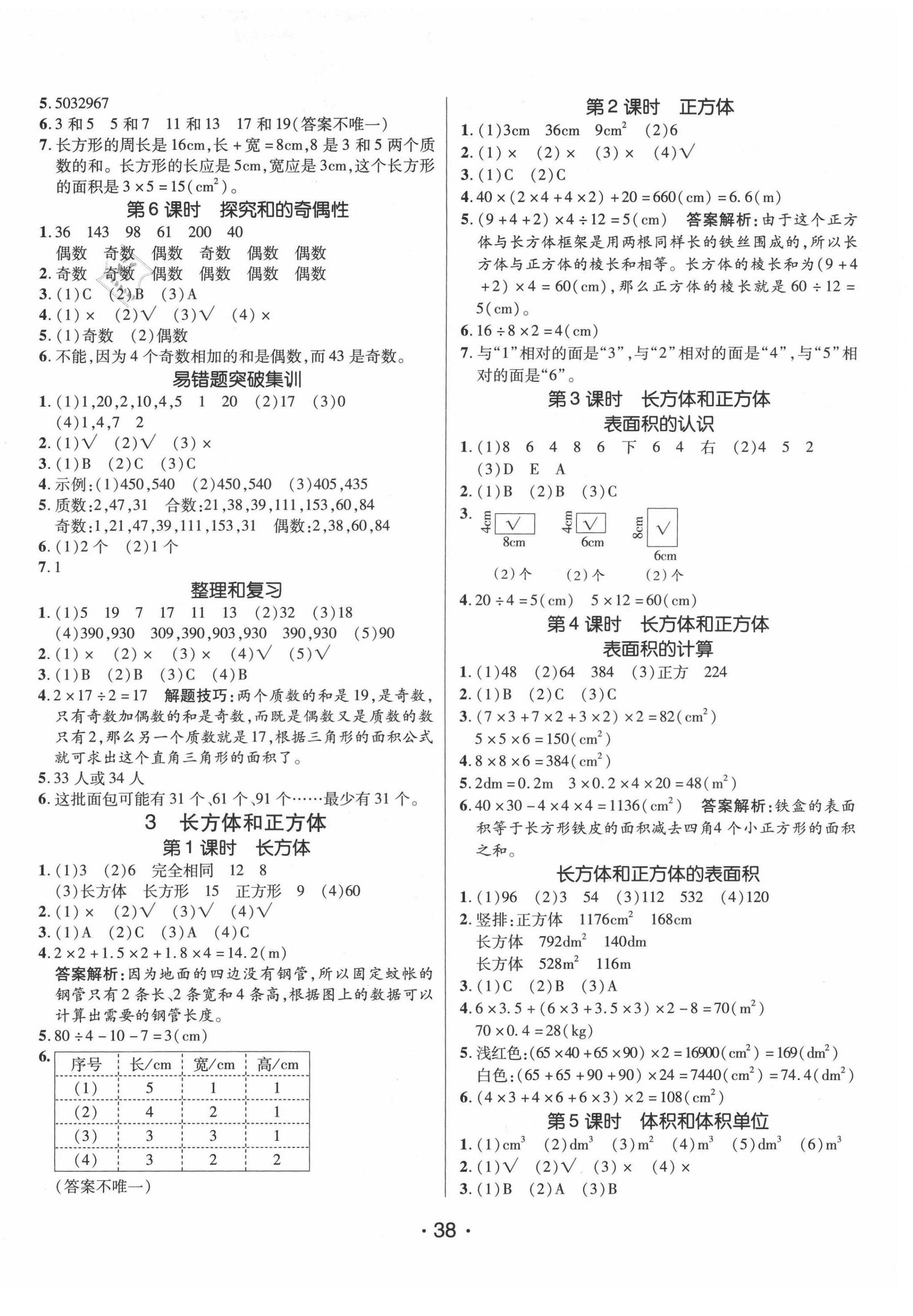 2021年同行課課100分過關(guān)作業(yè)五年級(jí)數(shù)學(xué)下冊人教版 第2頁