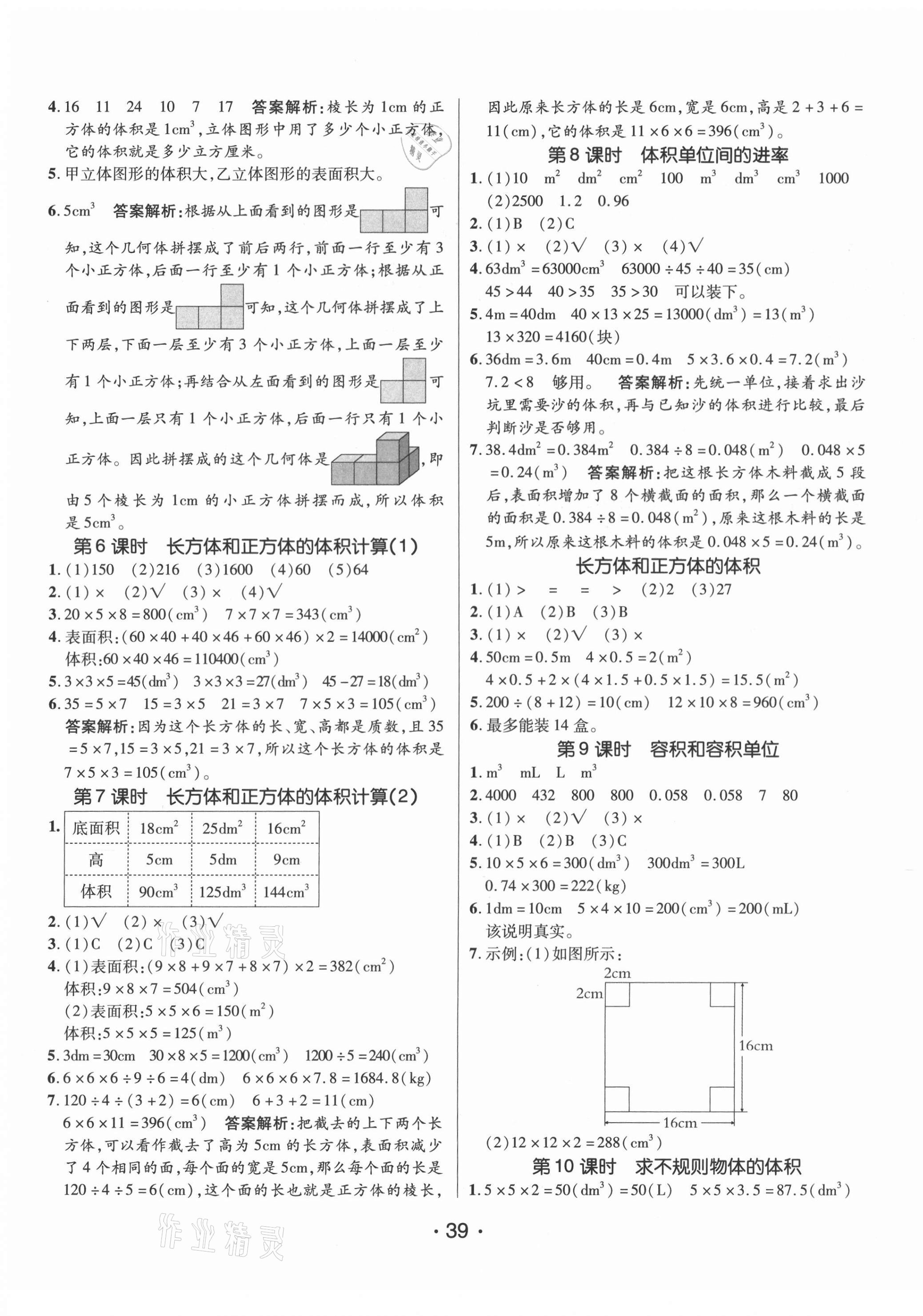 2021年同行課課100分過(guò)關(guān)作業(yè)五年級(jí)數(shù)學(xué)下冊(cè)人教版 第3頁(yè)