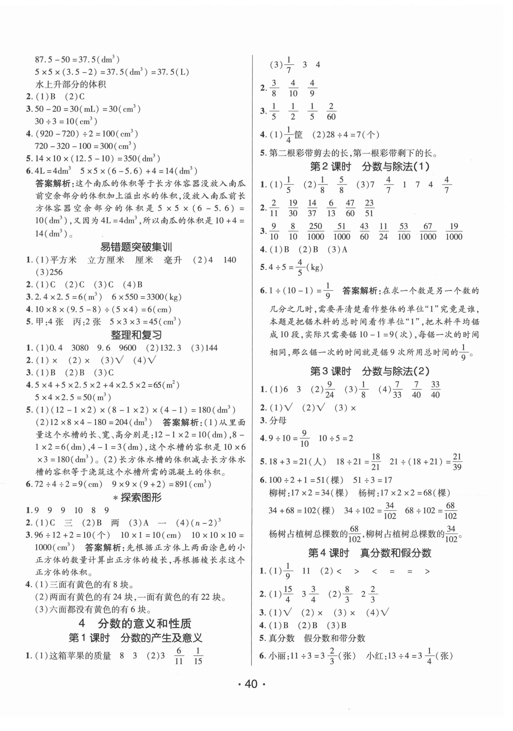 2021年同行課課100分過關(guān)作業(yè)五年級數(shù)學(xué)下冊人教版 第4頁