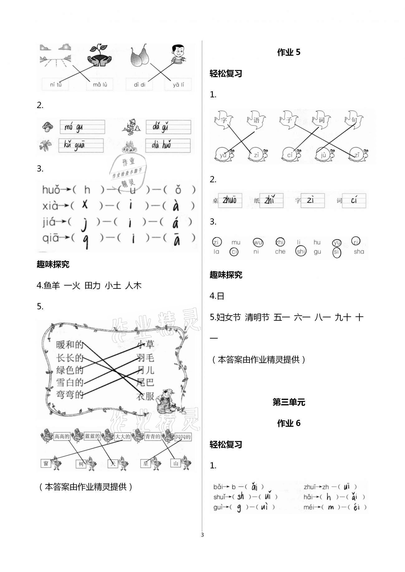 2021年名師講壇智趣冬令營(yíng)一年級(jí)基礎(chǔ)與閱讀通用版 第3頁(yè)