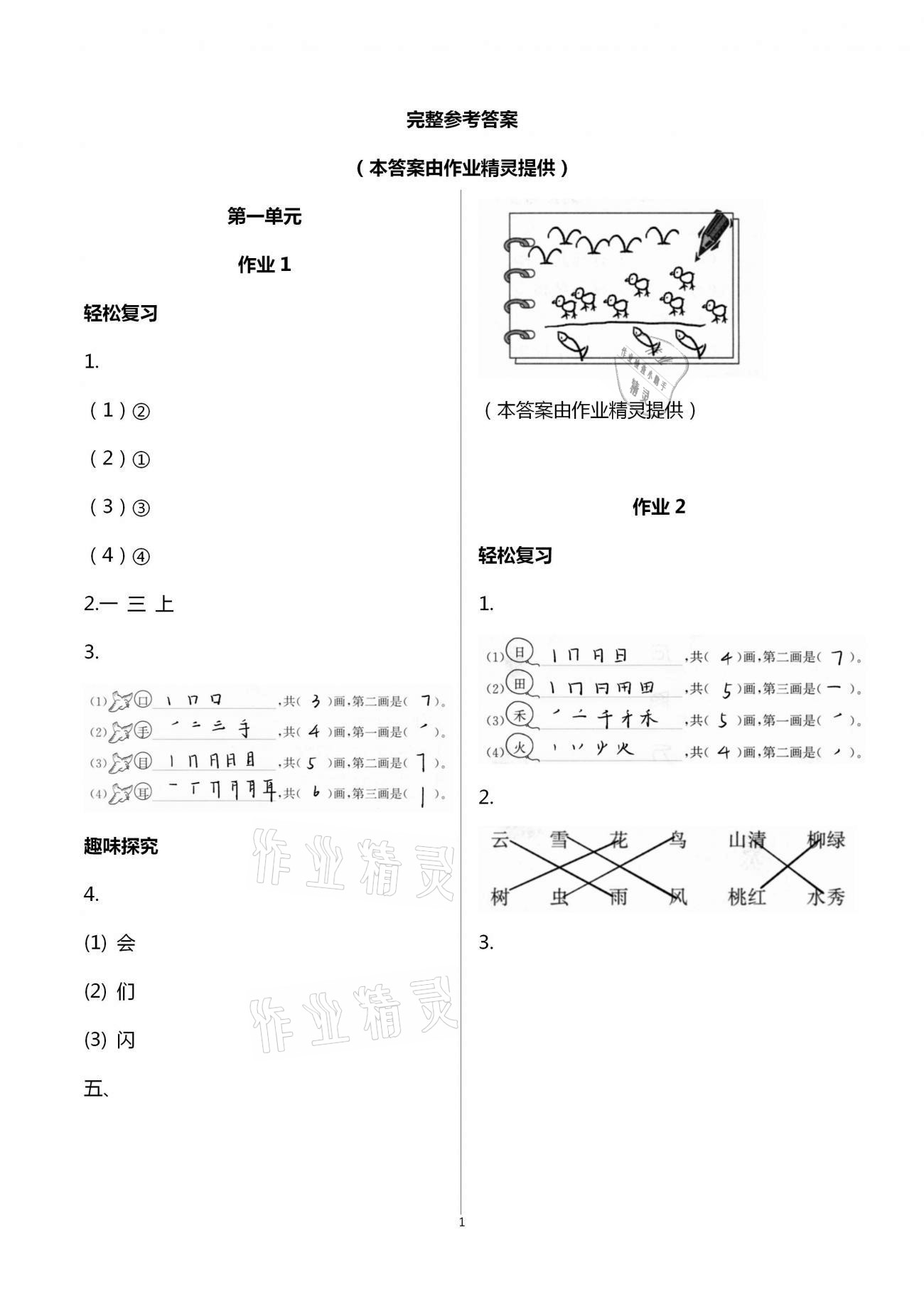 2021年名師講壇智趣冬令營一年級基礎(chǔ)與閱讀通用版 第1頁