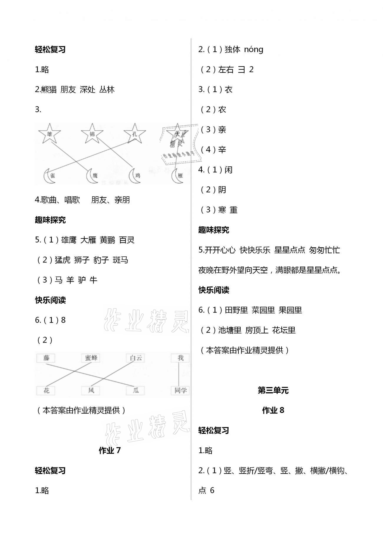 2021年名師講壇智趣冬令營二年級基礎與閱讀通用版 第3頁